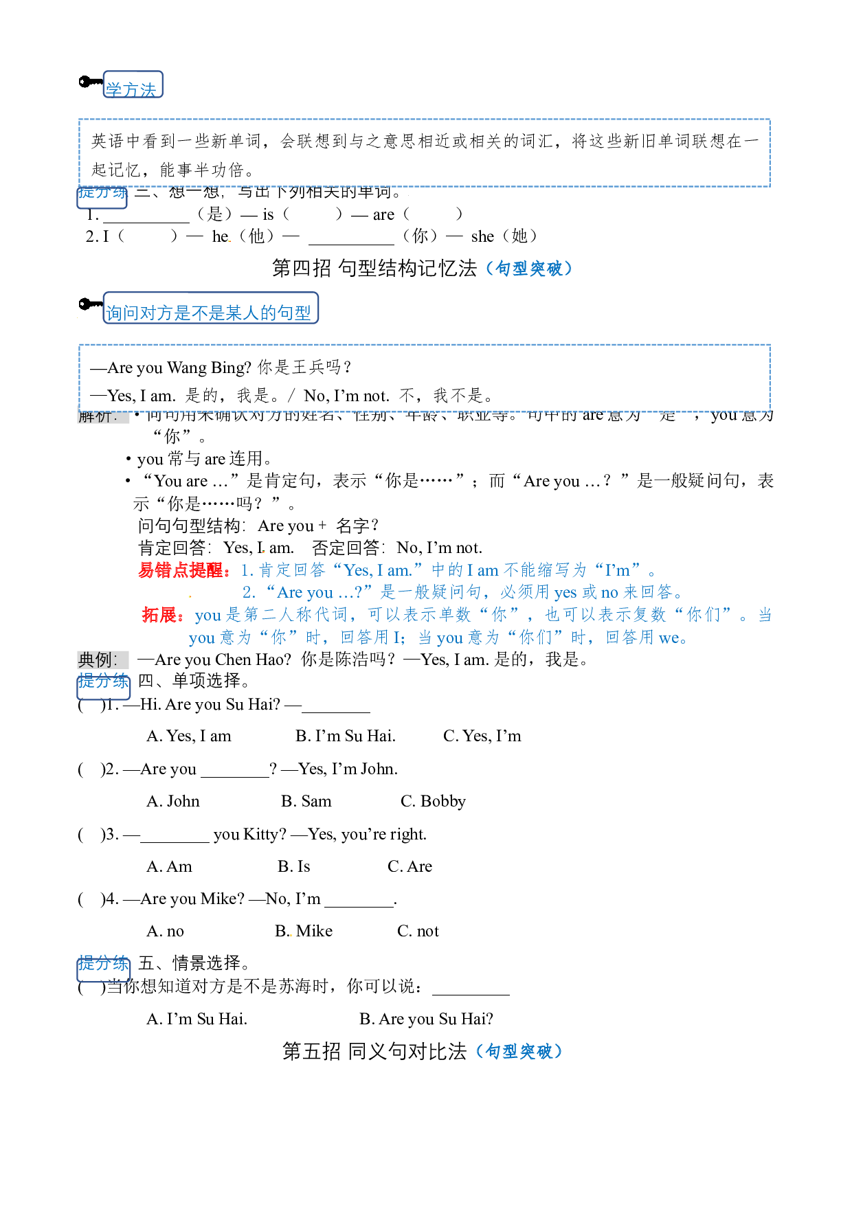 【单元知识提分法】三年级上册英语 Unit 2 I&rsquo;m Liu Tao 单元必背知识+巧招破重难+典例提分练 译林版三起 （word版，含答案）.docx 第2页