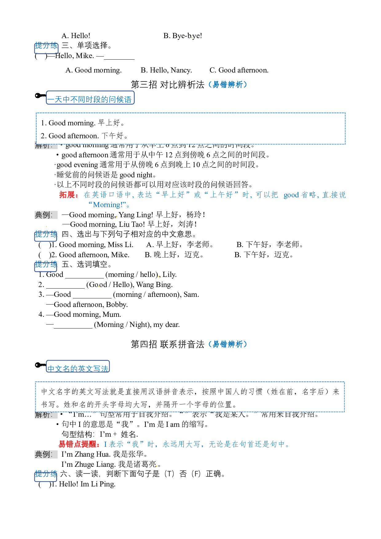 【单元知识提分法】三年级上册英语 Unit 1 Hello! 单元必背知识+巧招破重难+典例提分练 译林版三起.docx 第2页