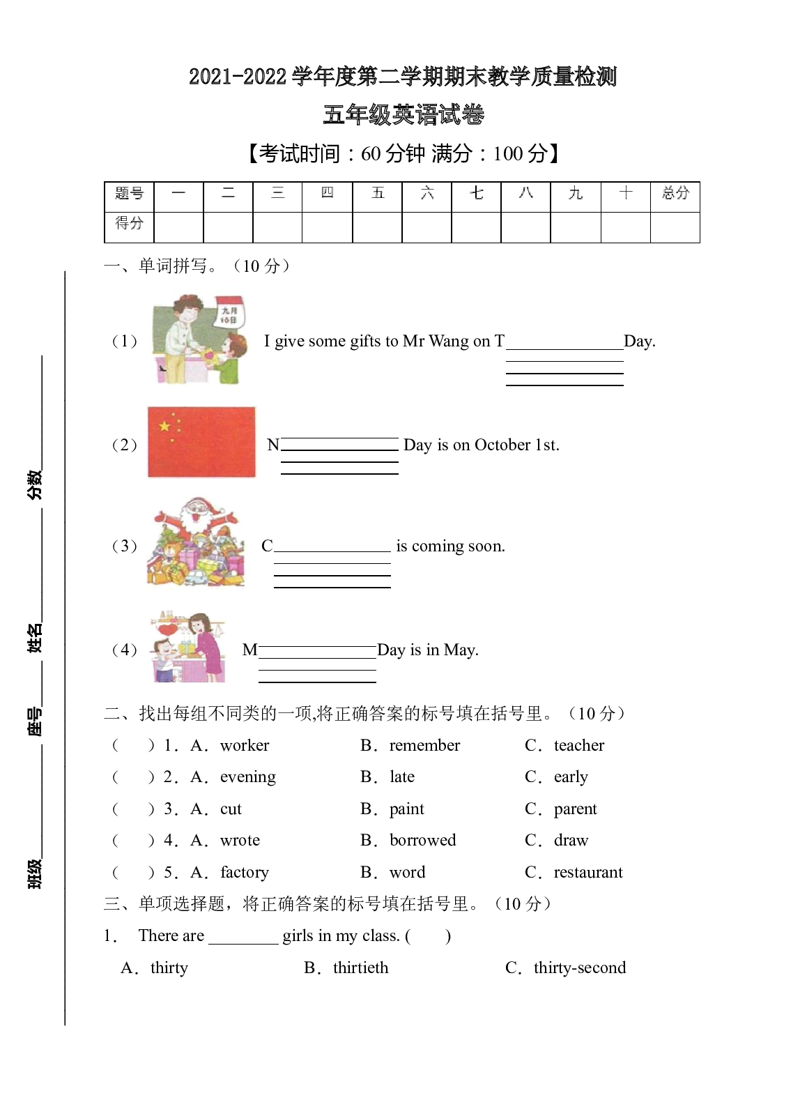 【模拟测试】人教PEP版五年级英语下册期末测试（A卷含答案） .docx 第1页
