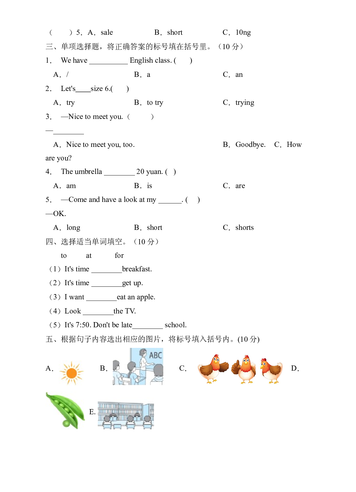 【模拟测试】人教PEP版四年级英语下册期末测试（C卷含答案） .docx 第2页