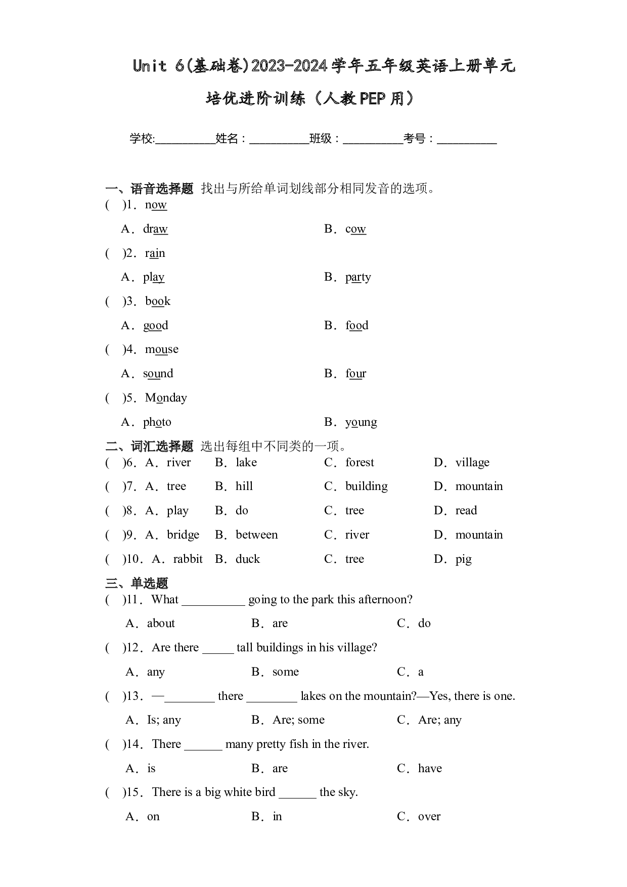 Unit 6(基础卷)2023-2024学年五年级英语上册单元培优进阶训练（人教PEP用）.docx 第1页
