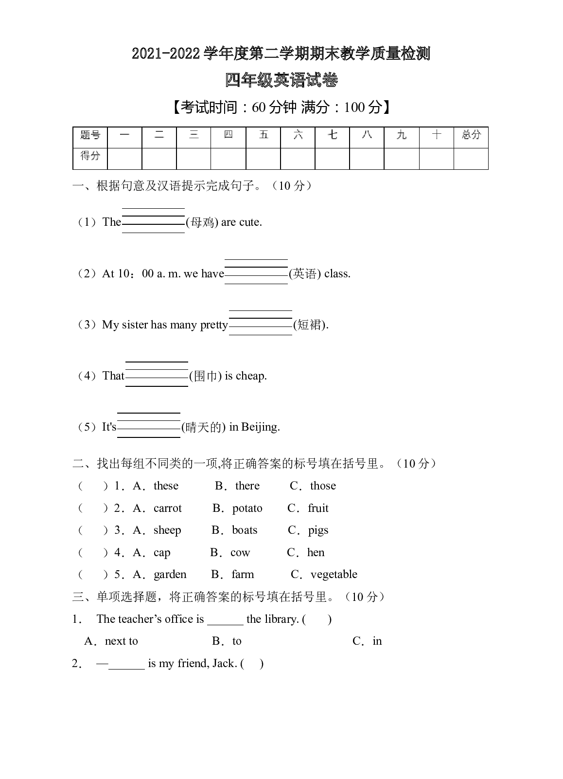 【模拟测试】人教PEP版四年级英语下册期末测试（B卷含答案） .docx 第1页