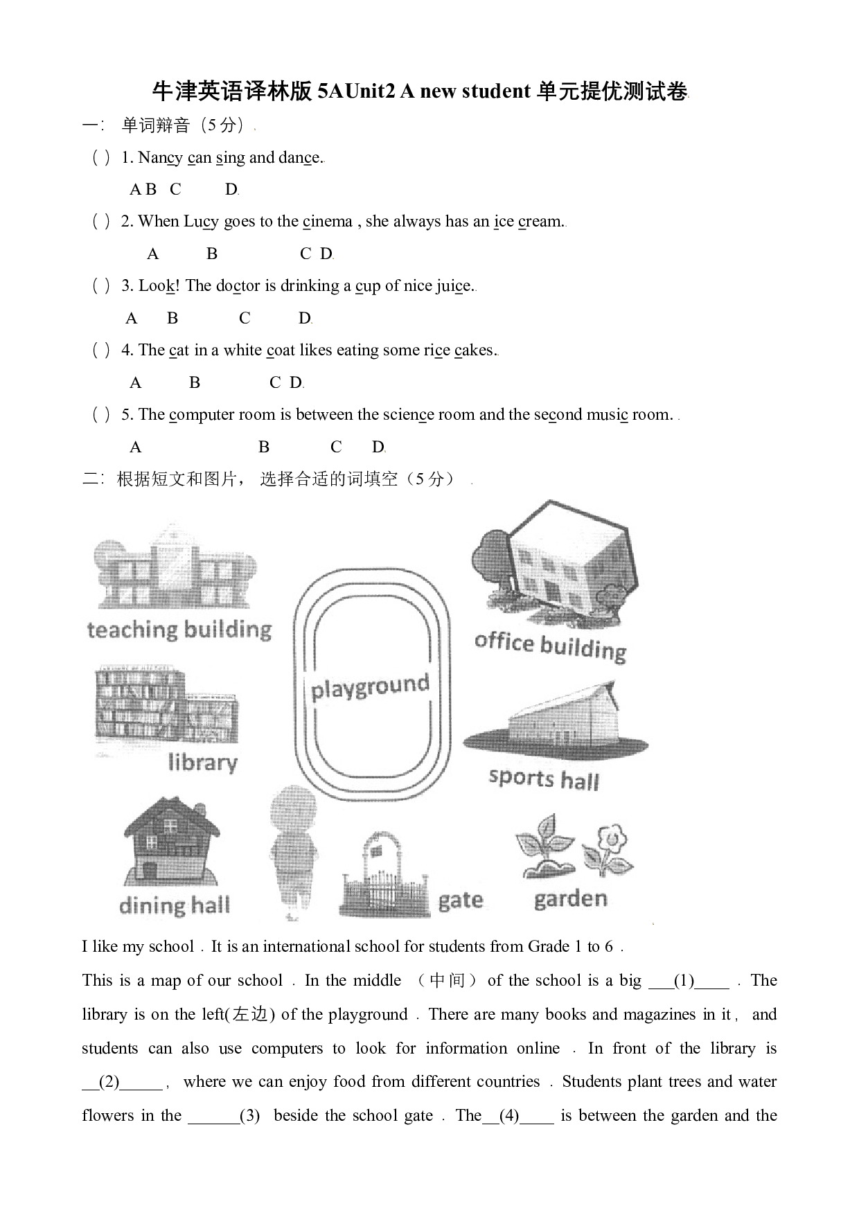 【单元提优】五年级上册英语单元易错点强化训练+技能提升- Unit 2 A new student 译林三起含答案.doc 第1页