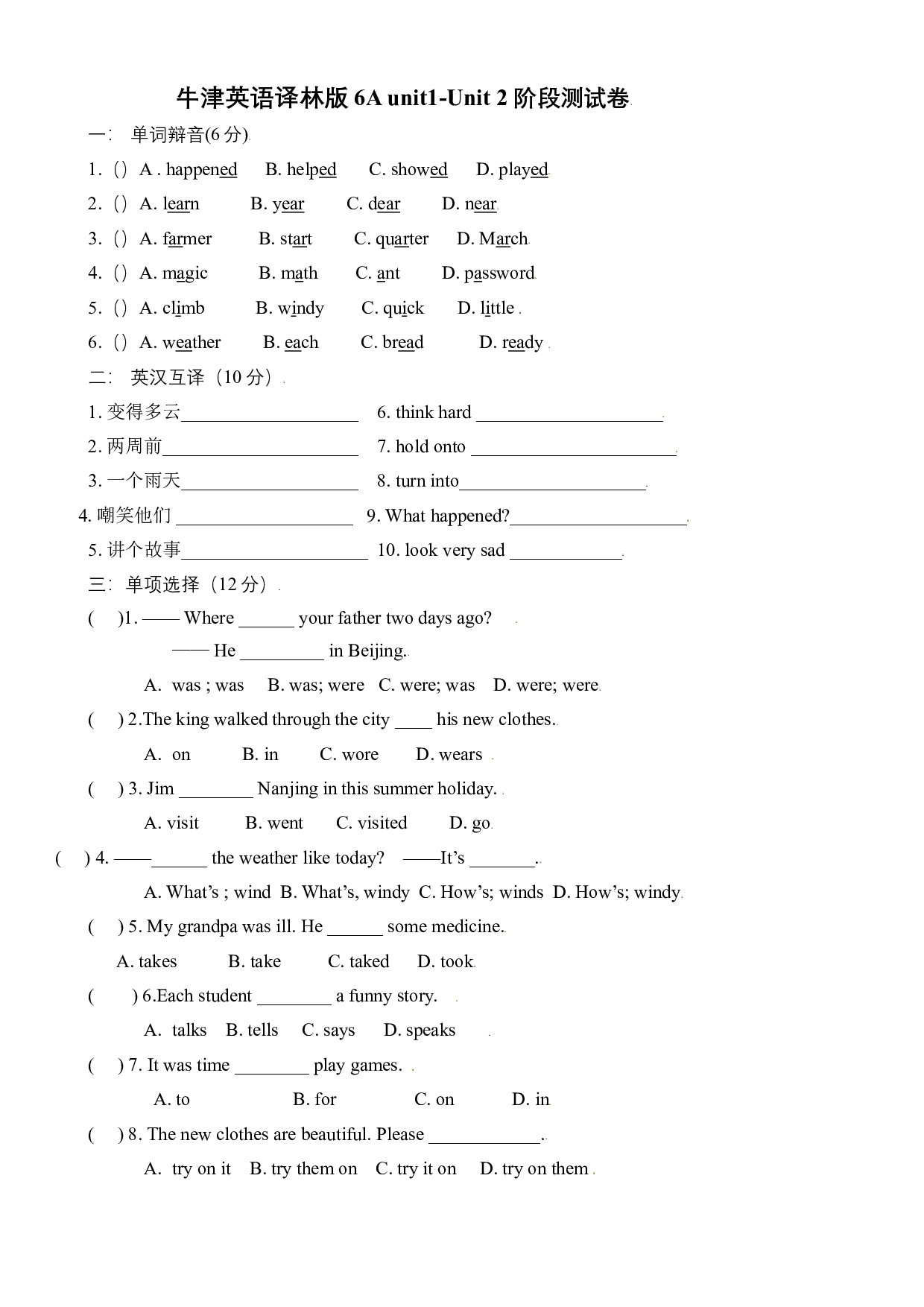 【单元提优】六年级上册英语月考易错点强化训练+技能提升- Unit 1-2 译林三起含答案.doc 第1页