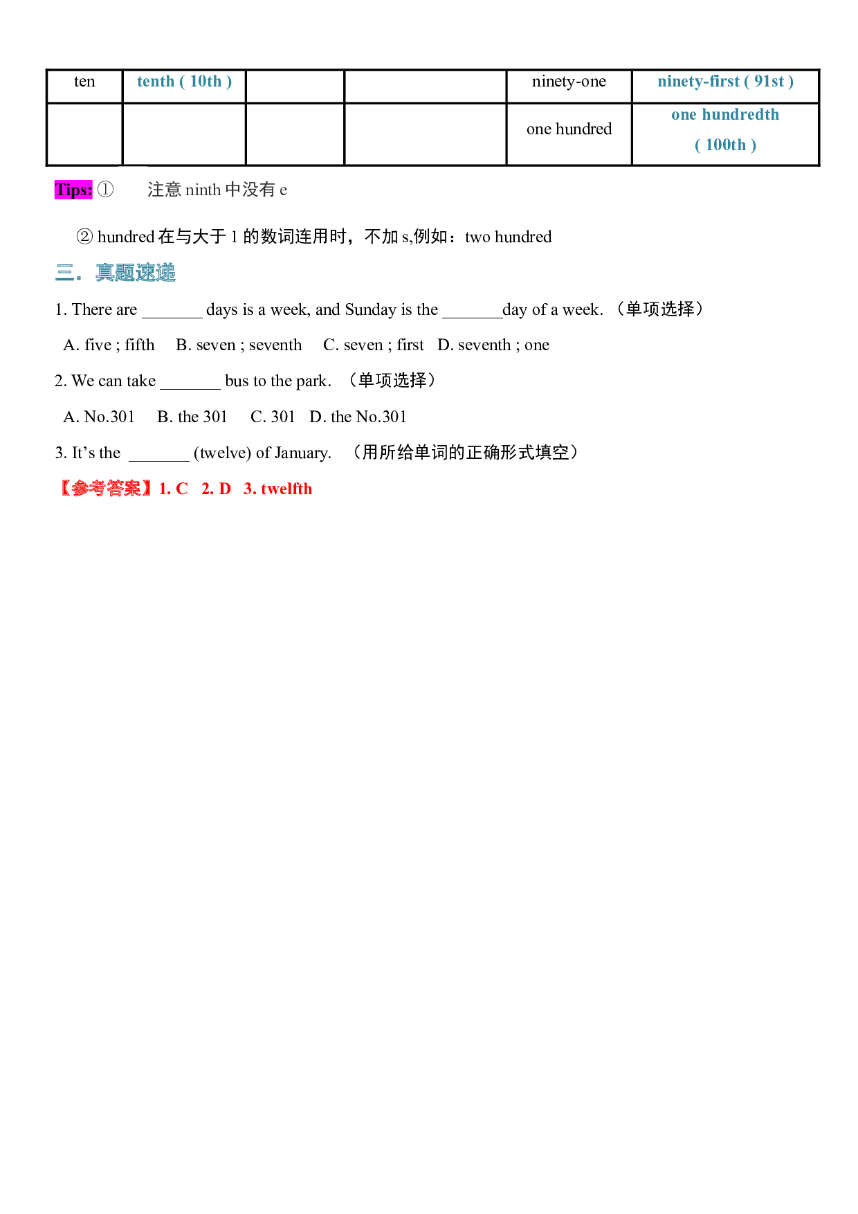 （连载考点梳理）小升初英语 考点09&mdash;&mdash;数词 全国通用.doc 第2页