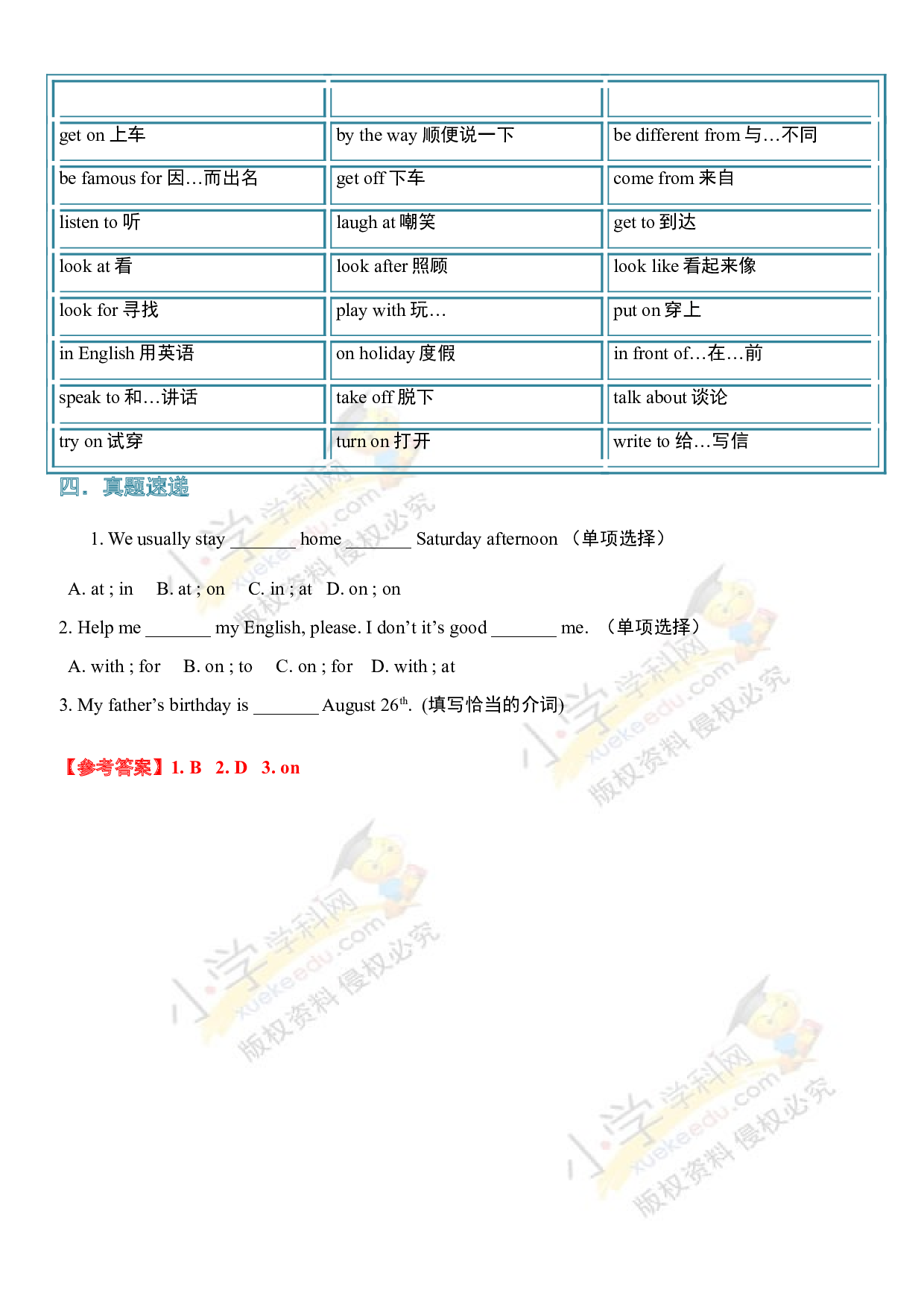 （连载考点梳理）小升初英语 考点08&mdash;&mdash;介词 全国通用.doc 第2页