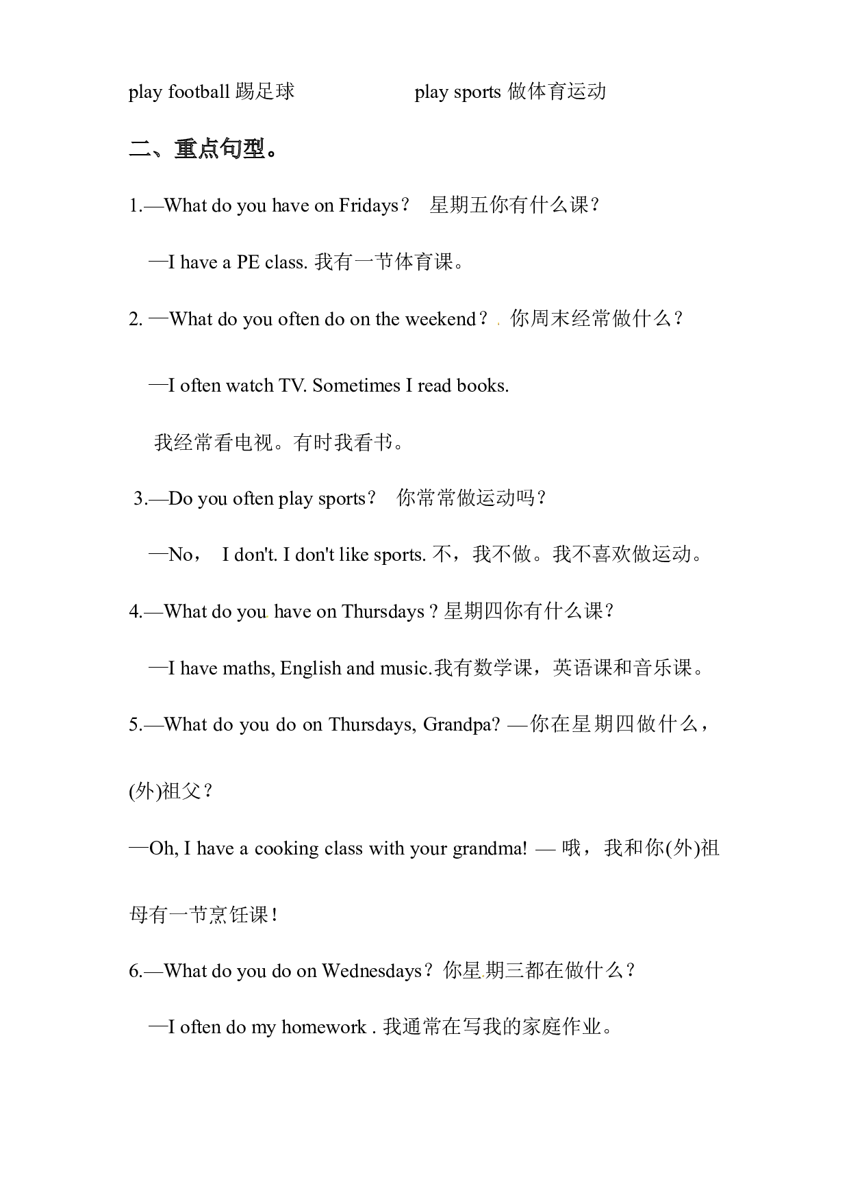 【单元热点难点】五年级英语上册 Unit 2 My week 教材知识梳理+测试 人教PEP.docx 第2页