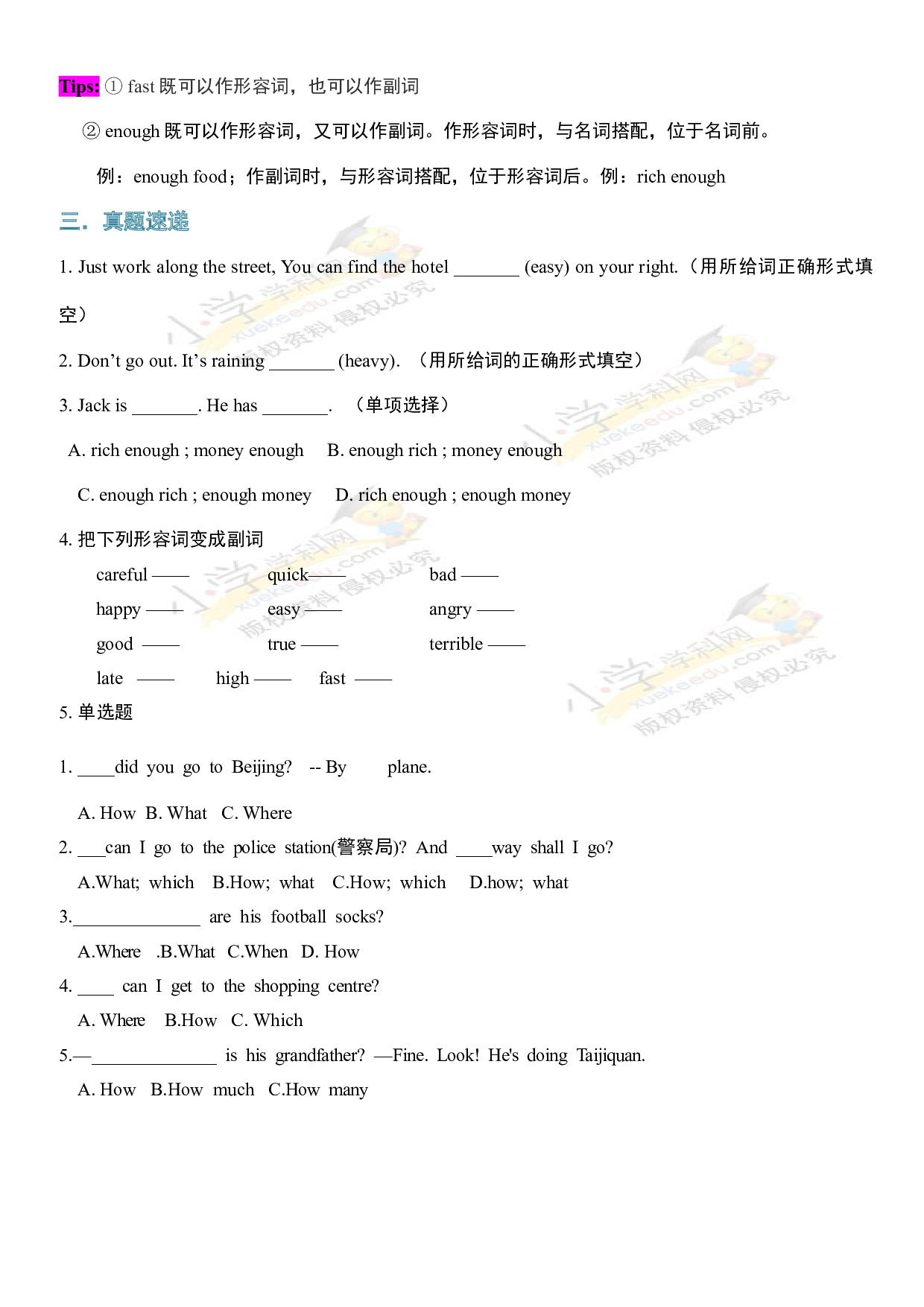 （连载考点梳理）小升初英语 考点07&mdash;&mdash;副词 全国通用.doc 第2页