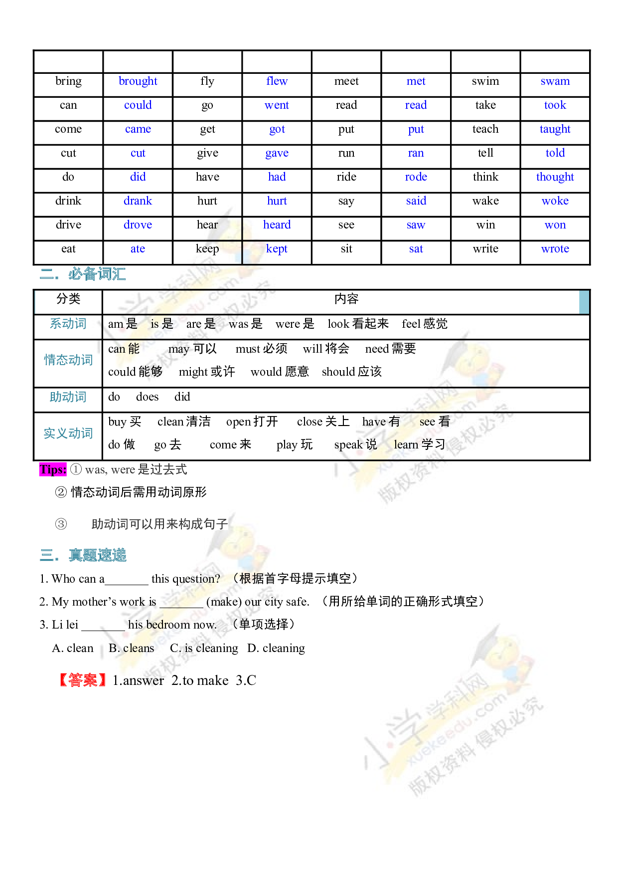 （连载考点梳理）小升初英语 考点06&mdash;&mdash;动词 全国通用.doc 第2页
