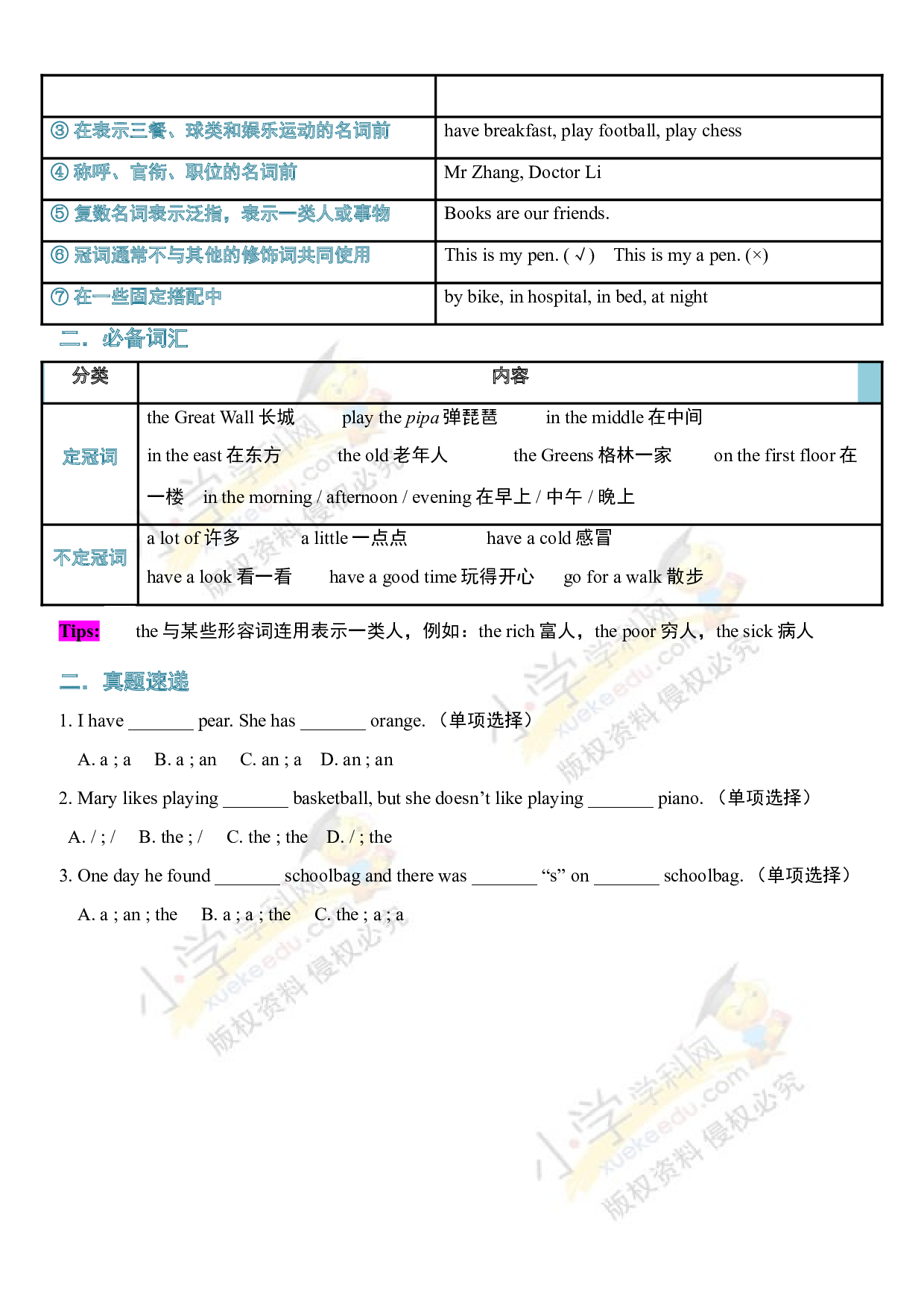 （连载考点梳理）小升初英语 考点05&mdash;&mdash;冠词 全国通用.doc 第2页