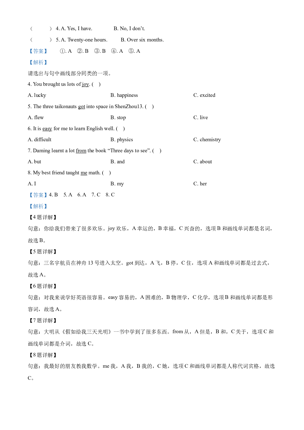 含参考答案 2021-2022学年山西省侯马市外研版（三起）六年级下册期末测试英语试卷（含听力音频）(含参考答案).docx 第2页