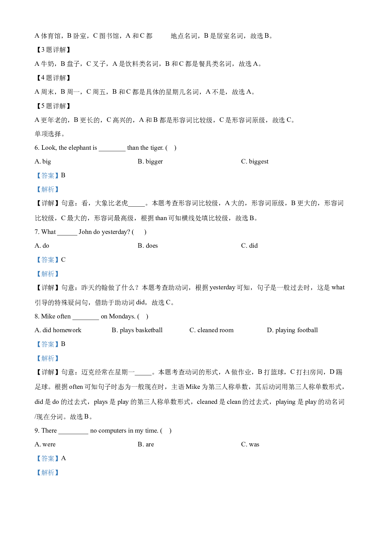 含参考答案 2020-2021学年山西省吕梁市离石区袁家庄小学校人教PEP版六年级下册期末测试英语试卷(含参考答案).docx 第2页