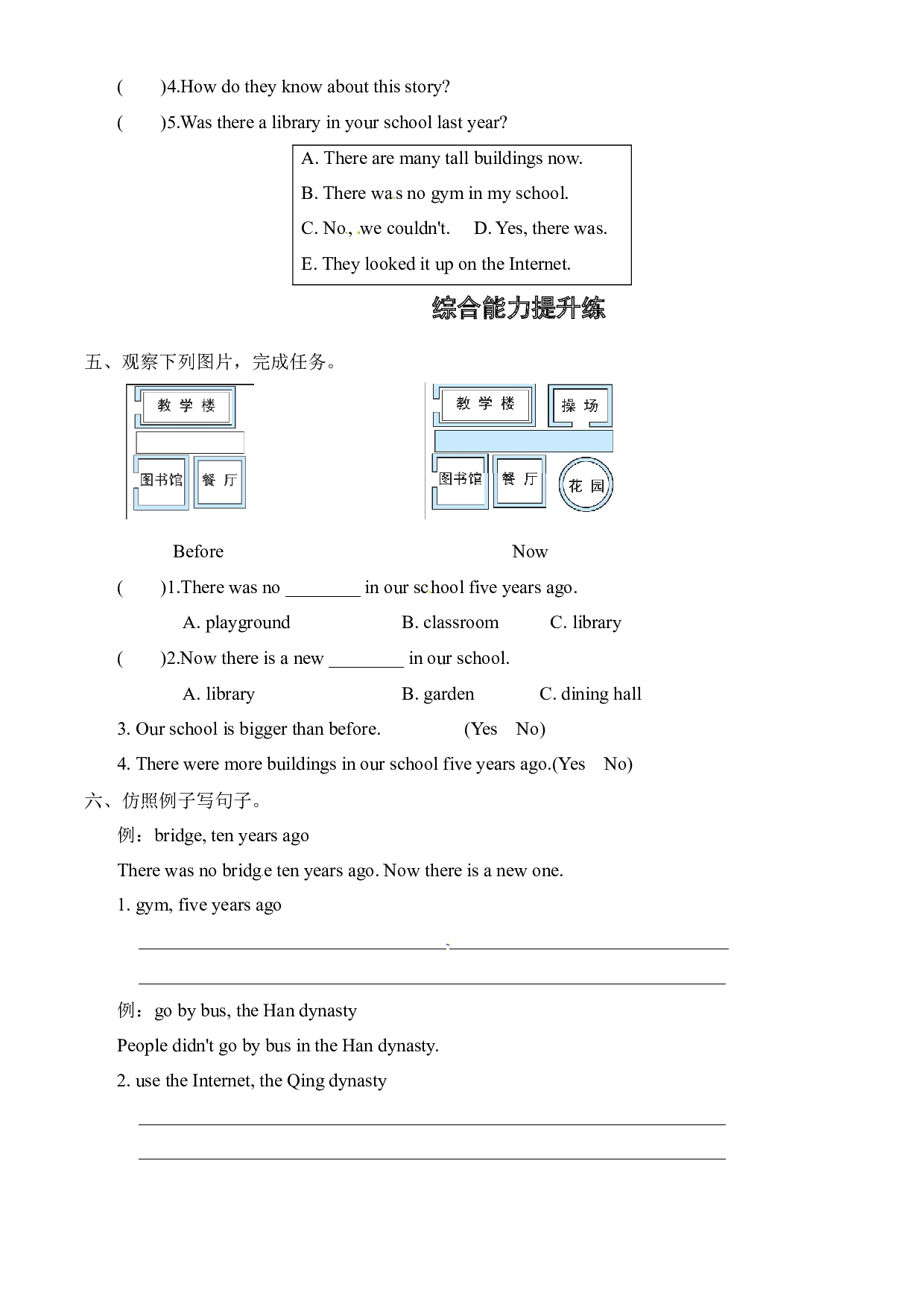 【单元阶段过关】六年级下册英语Unit 4 Then and now &mdash;&mdash;Part A 考点精练+综合能力提升练 人教PEP版（word版，含答案）.docx 第2页