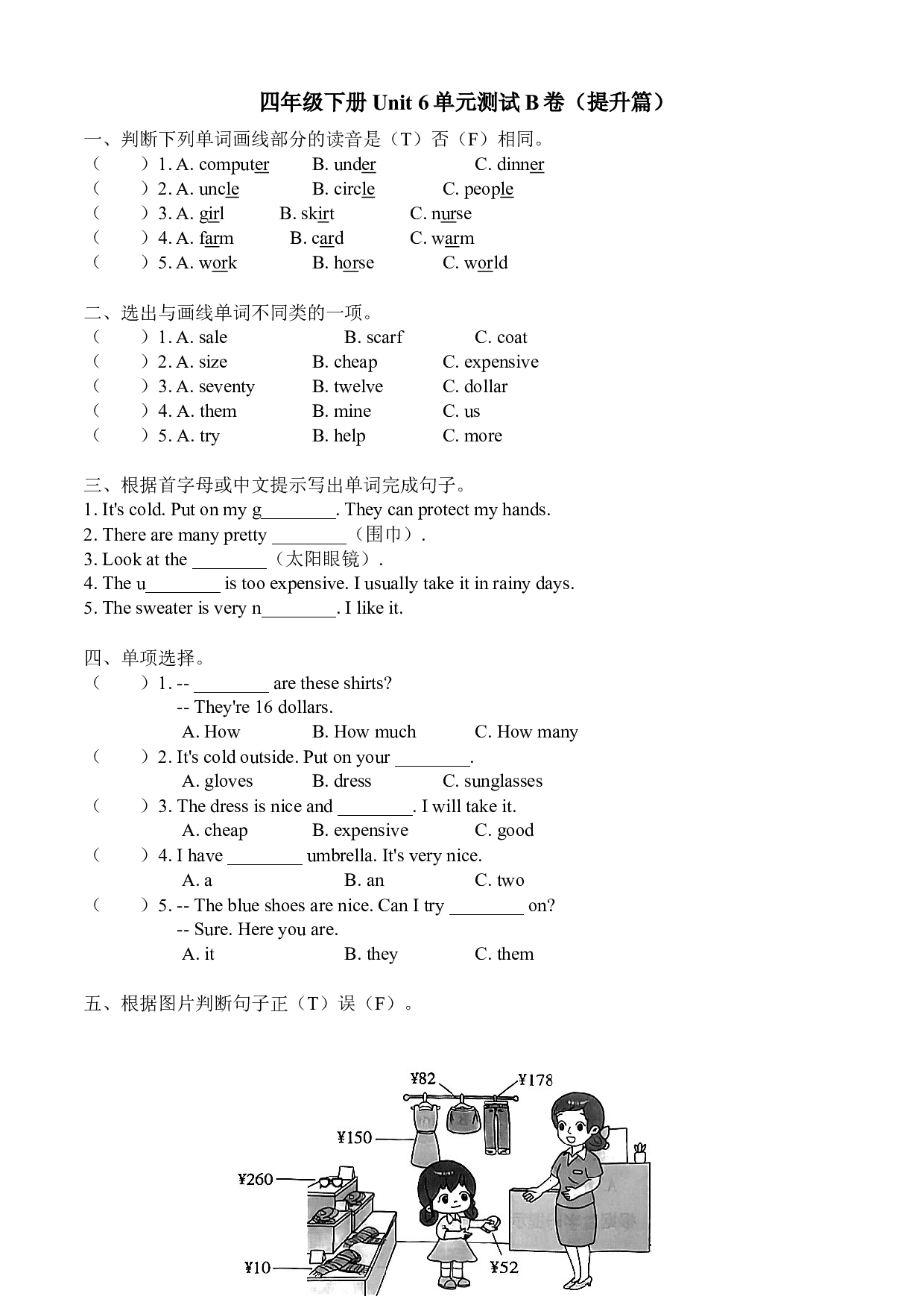 Unit 6（B卷&middot;能力篇）- 2022-2023学年四年级英语下册单元分层训练AB卷（人教PEP版）.docx 第1页