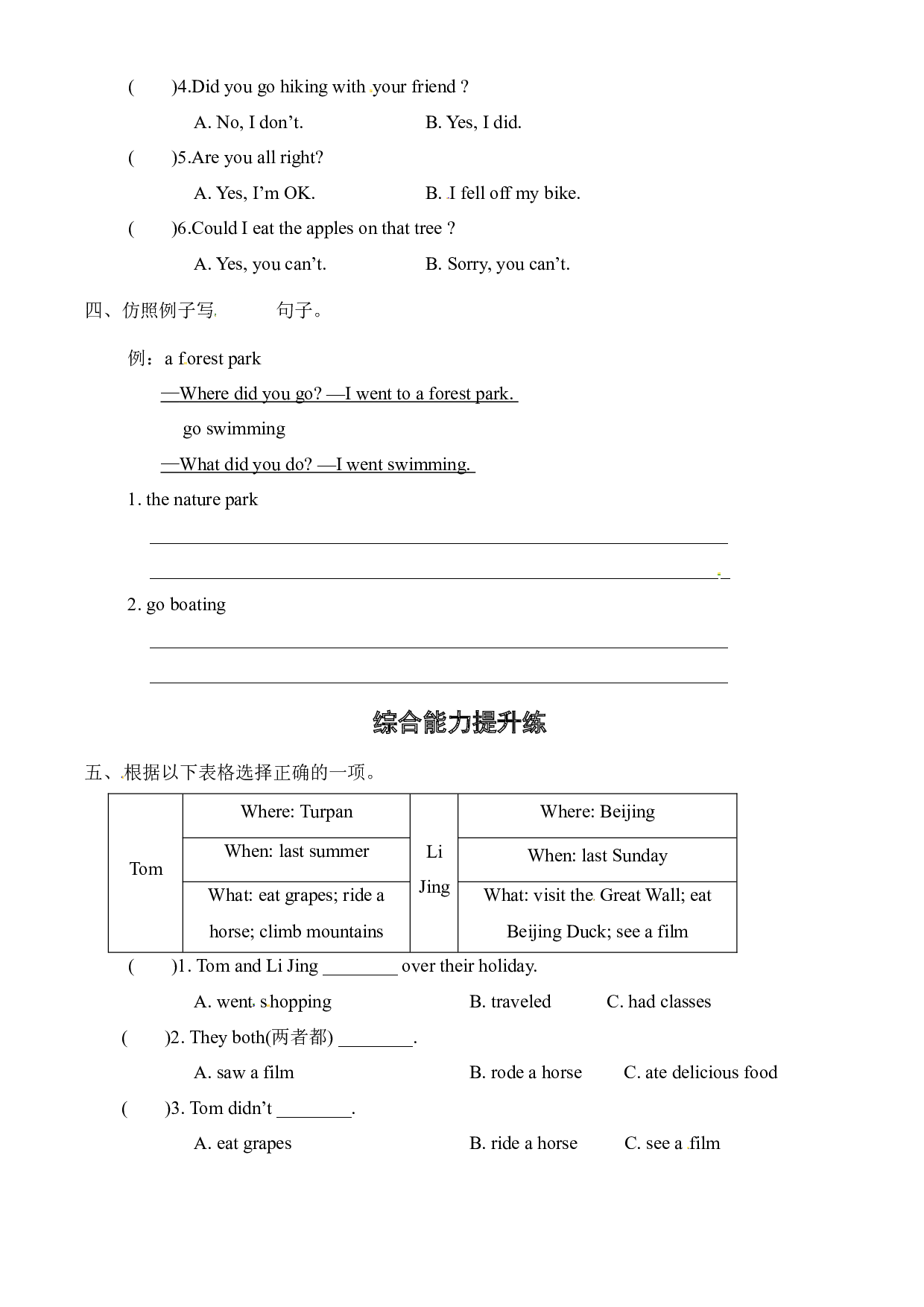 【单元阶段过关】六年级下册英语Unit 3 Where did you go &mdash;&mdash;Part A 考点精练+综合能力提升练 人教PEP版（word版，含答案）.docx 第2页