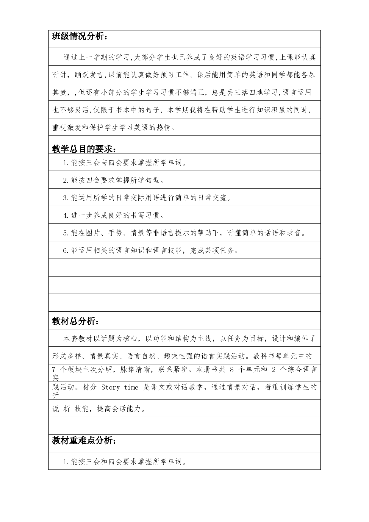 教学计划（素材）译林版（三起）英语四年级上册.docx 第1页