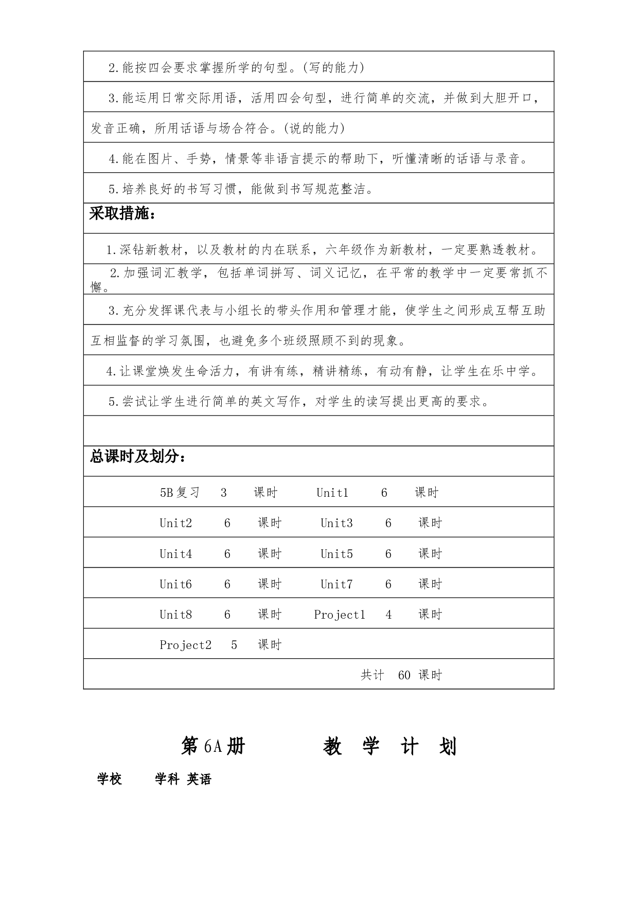 教学计划（素材）译林版（三起）英语六年级上册.docx 第2页