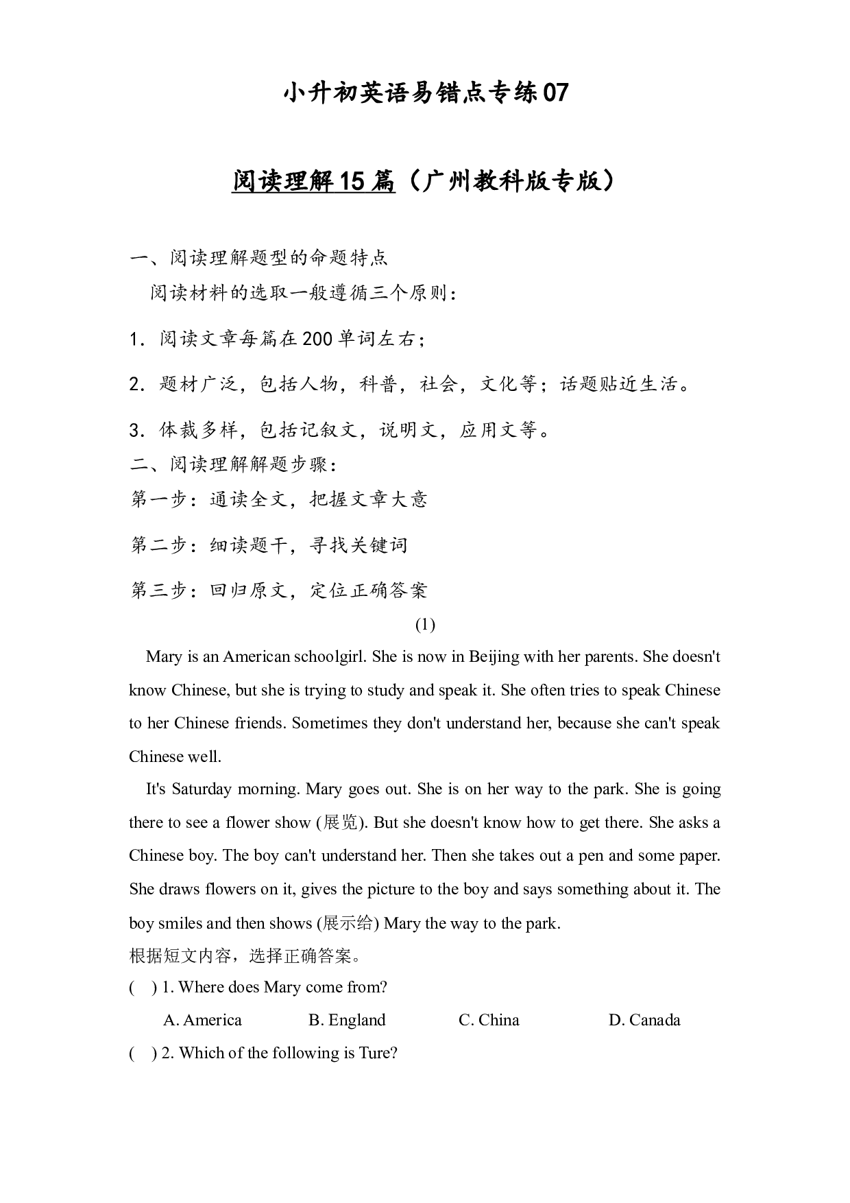 【名师精编】2022-2023学年小升初英语易错点专练07阅读理解15篇（广州教科版专版，word版含答案）.docx 第1页