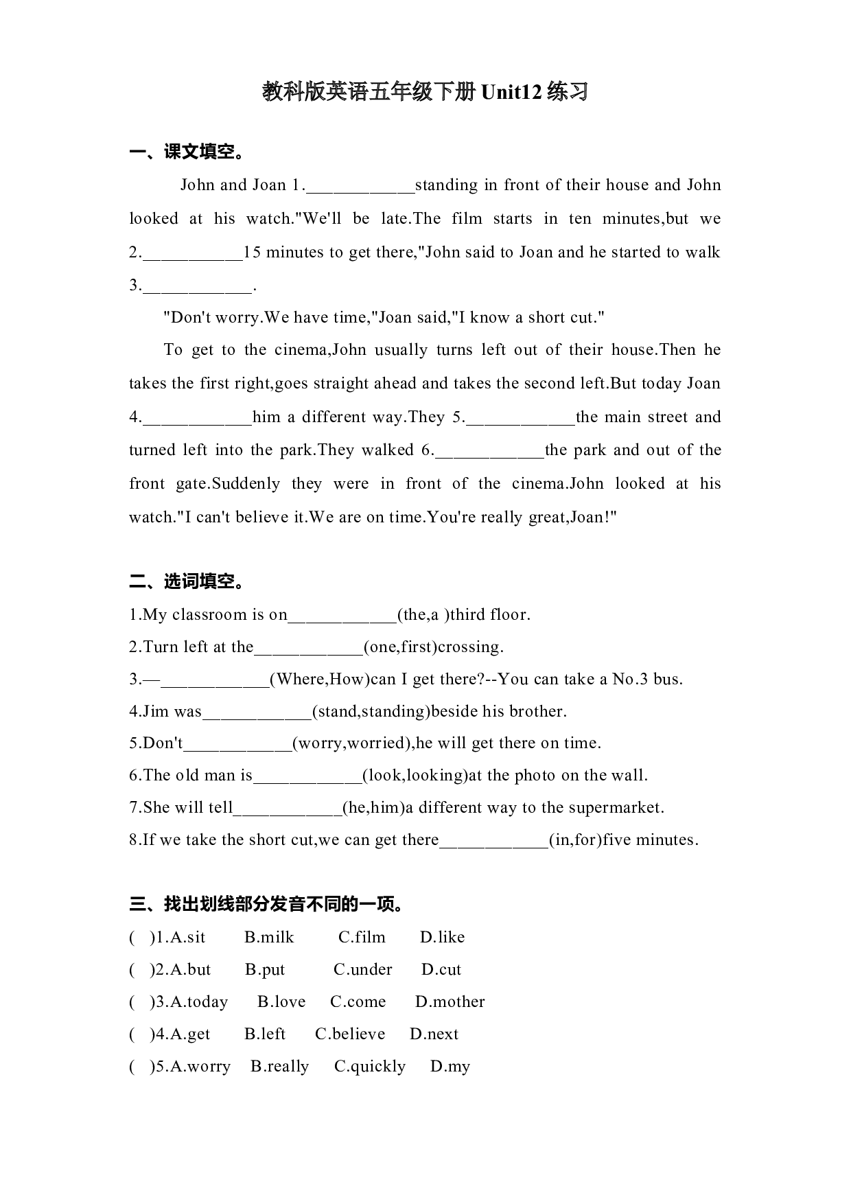 教科版五年级下册英语暑假练习Unit12.docx 第1页
