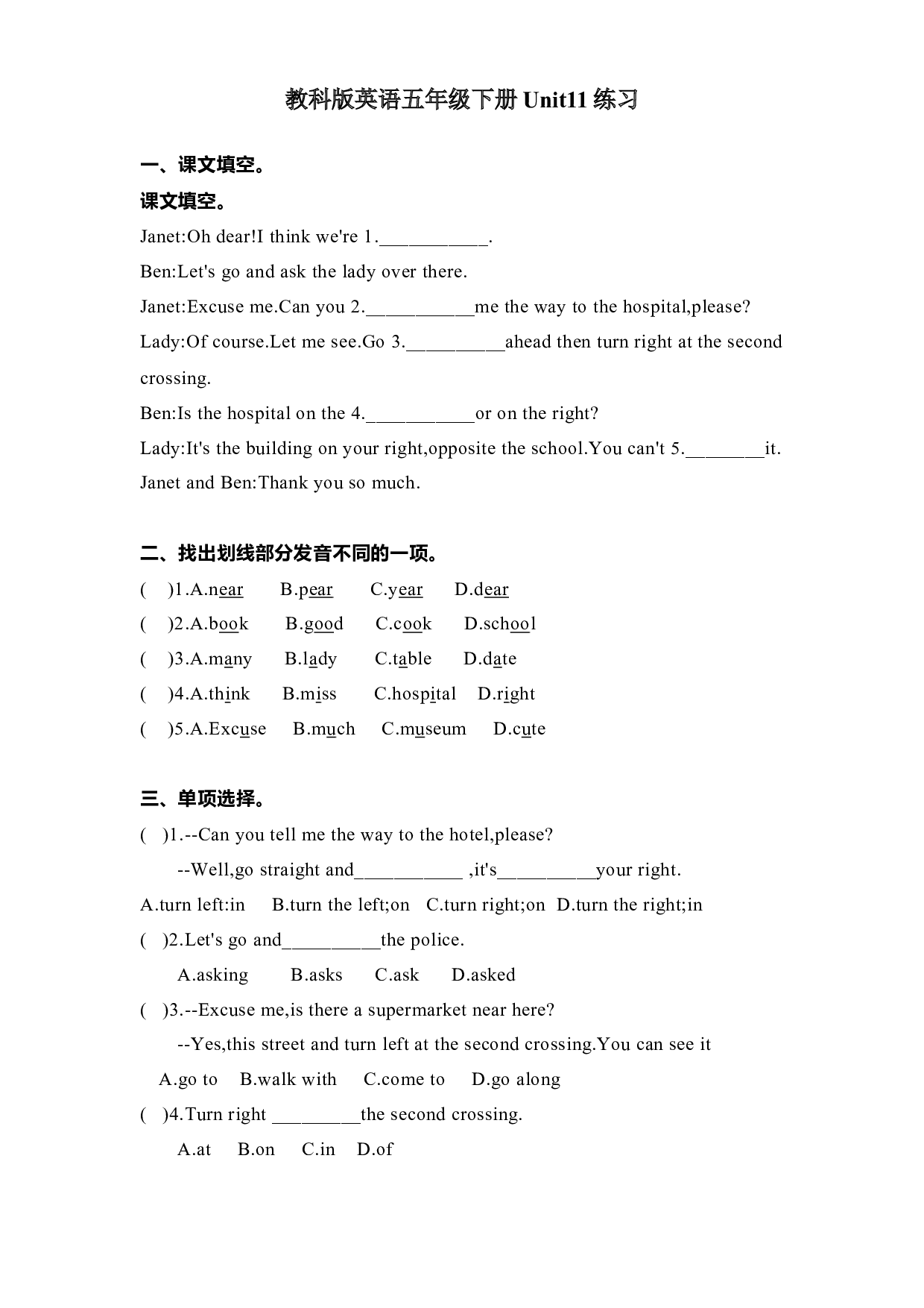 教科版五年级下册英语暑假练习Unit11.docx 第1页