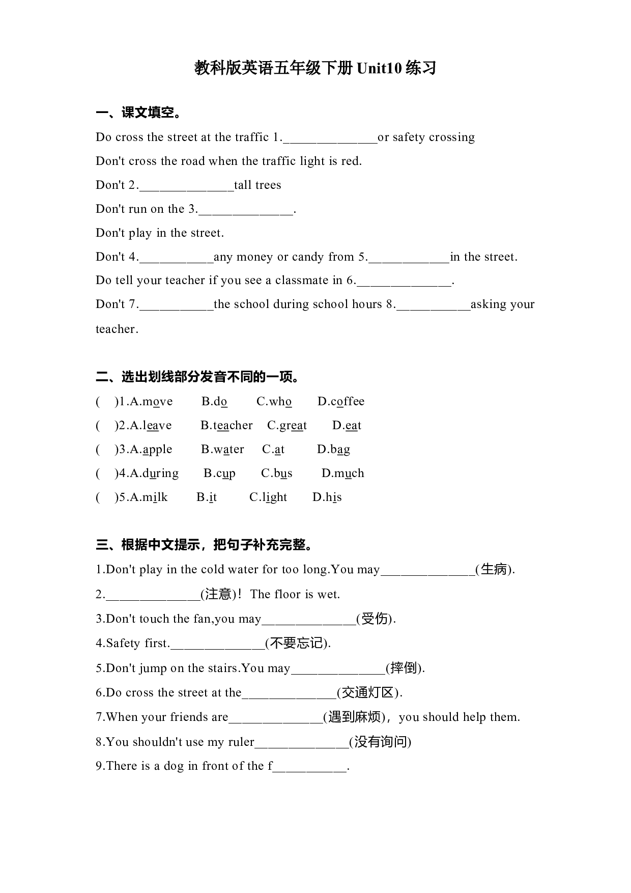 教科版五年级下册英语暑假练习Unit10.docx 第1页