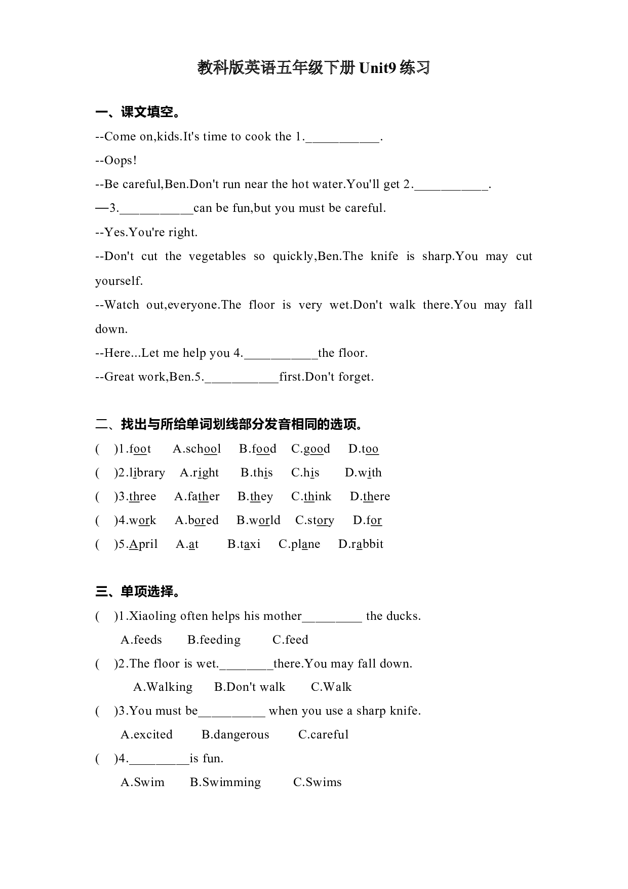 教科版五年级下册英语暑假练习Unit9.docx 第1页