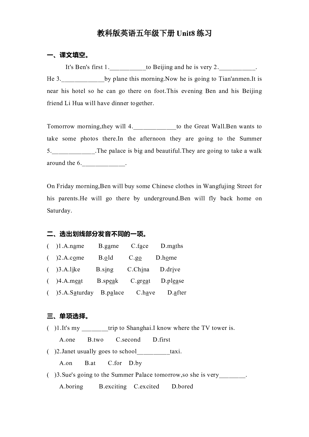 教科版五年级下册英语暑假练习Unit8.docx 第1页