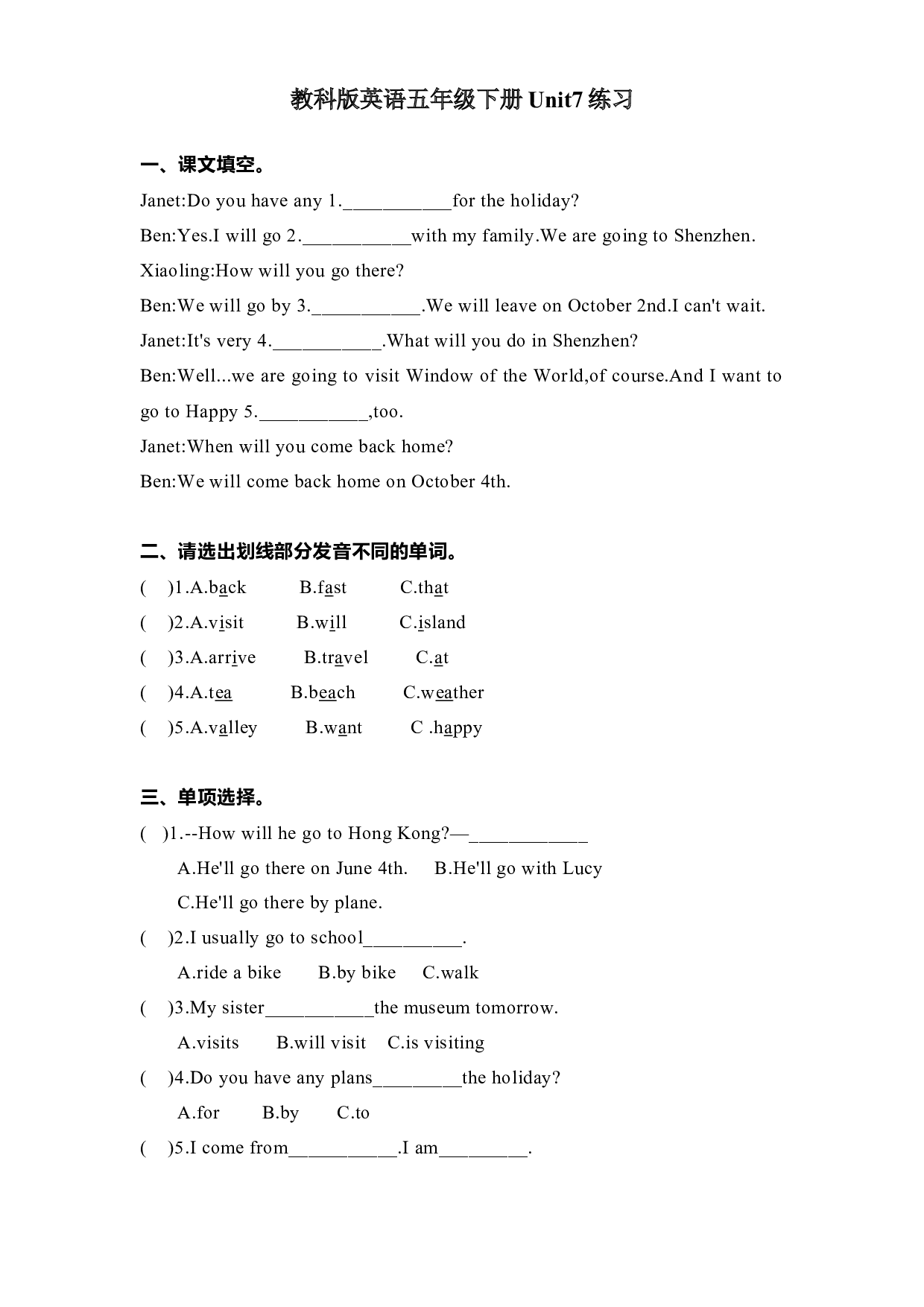 教科版五年级下册英语暑假练习Unit7.docx 第1页