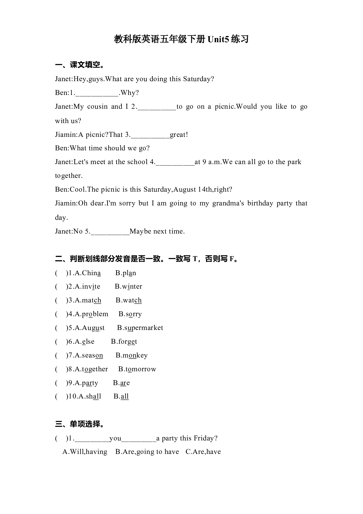 教科版五年级下册英语暑假练习Unit5.docx 第1页