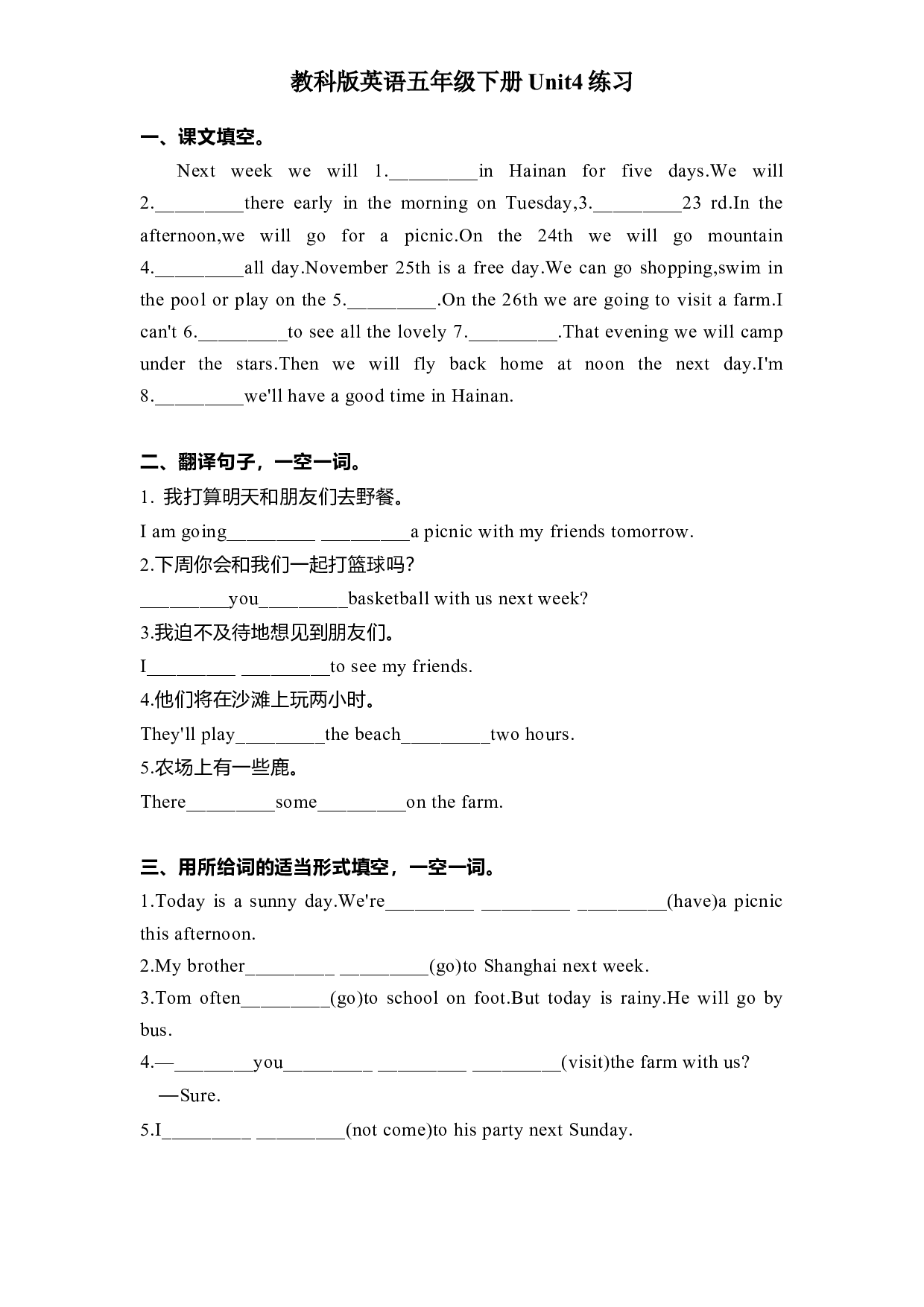 教科版五年级下册英语暑假练习Unit4.docx 第1页