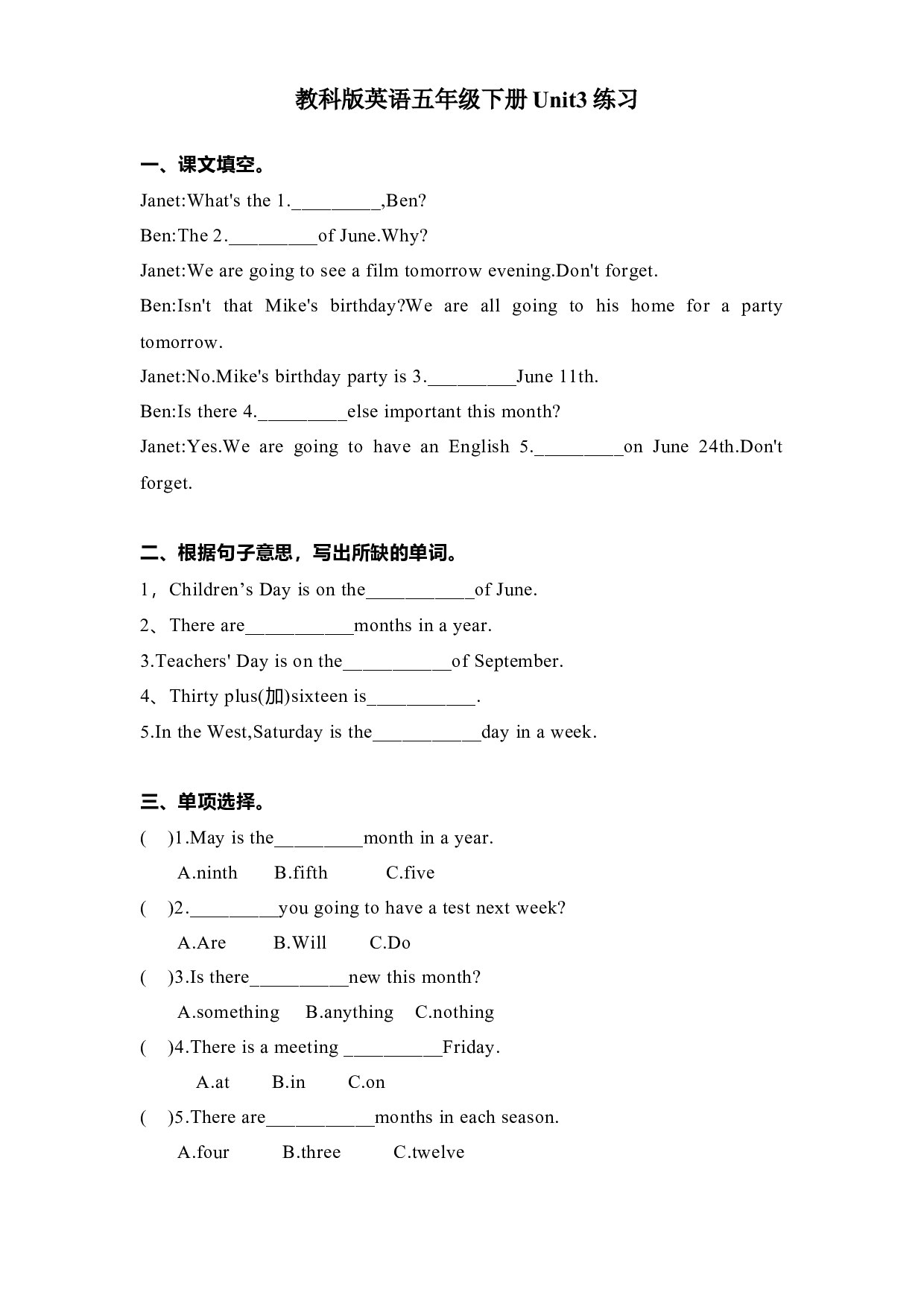 教科版五年级下册英语暑假练习Unit3.docx 第1页