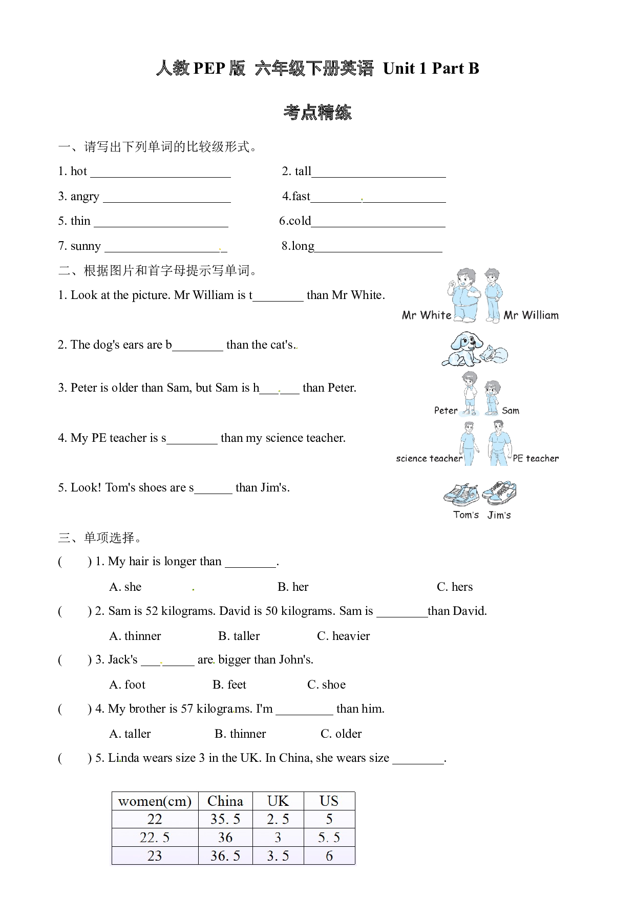 【单元阶段过关】六年级下册英语Unit 1 How tall are you &mdash;&mdash;Part B 考点精练+综合能力提升练 人教PEP版（word版，含答案）.docx 第1页