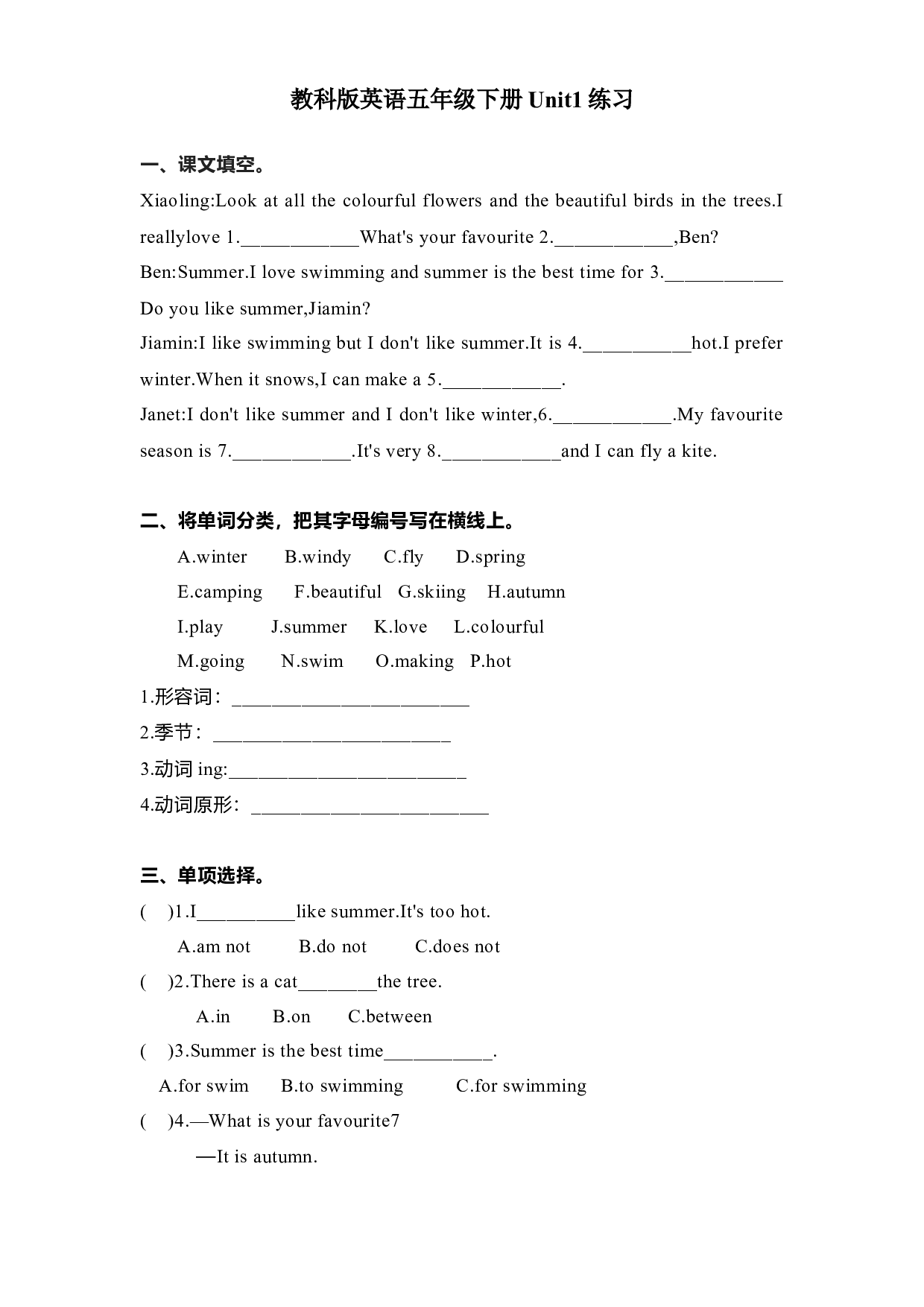 教科版五年级下册英语暑假练习Unit1.docx 第1页