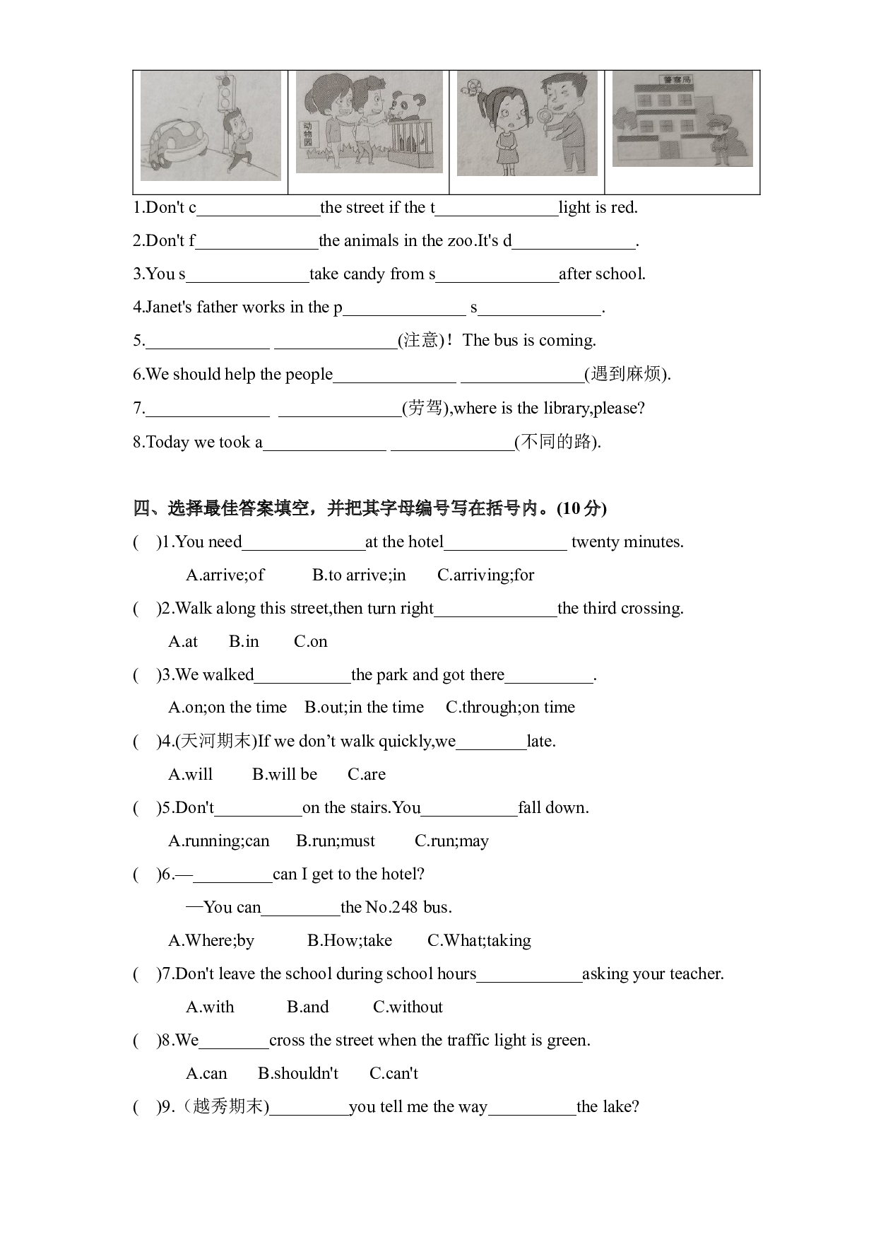 教科版五年级下册课后作业巩固Module5-Module6.docx 第2页