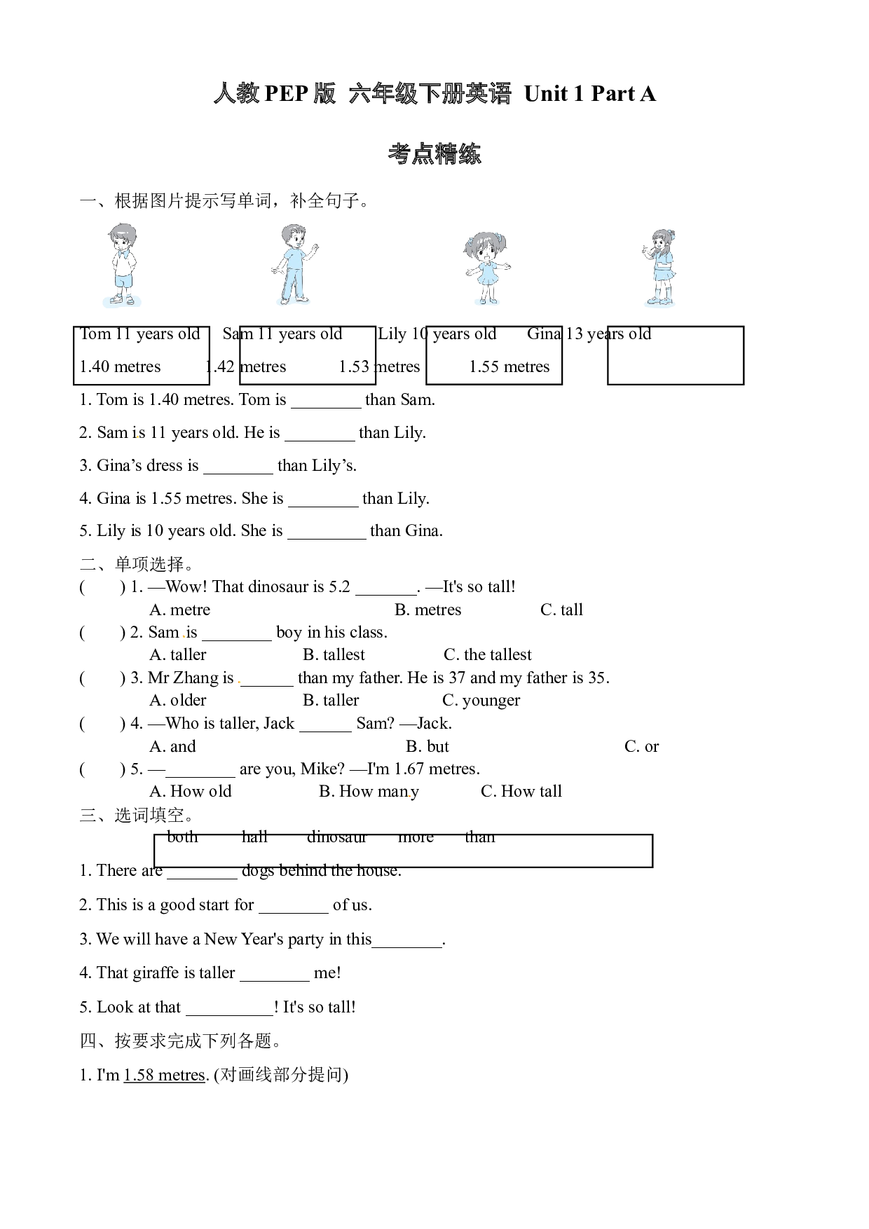 【单元阶段过关】六年级下册英语Unit 1 How tall are you &mdash;&mdash;Part A 考点精练+综合能力提升练 人教PEP版（word版，含答案）.docx 第1页