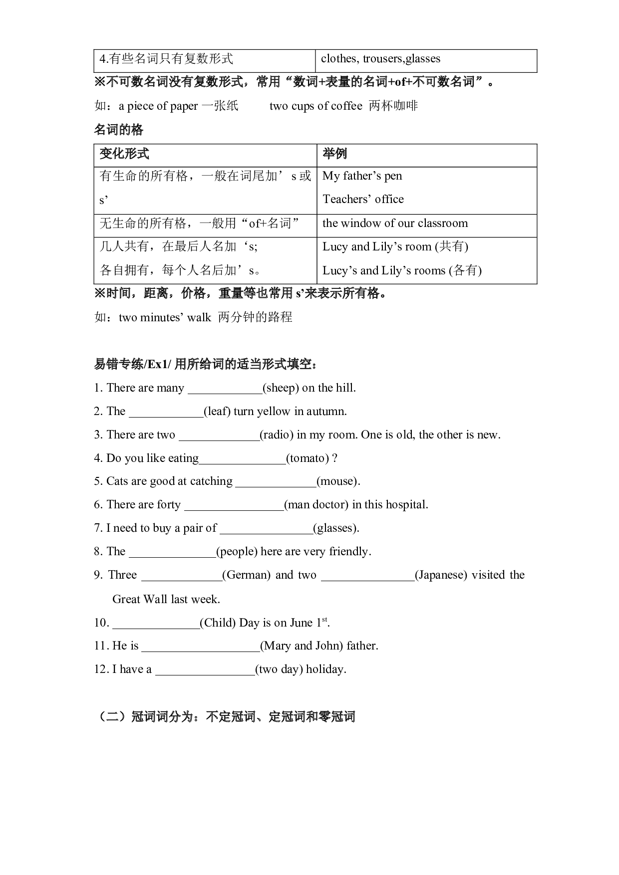 【名师精编】2022-2023学年小升初英语易错点专练03语法(词类篇)（广州专版，word版含答案）.docx 第2页