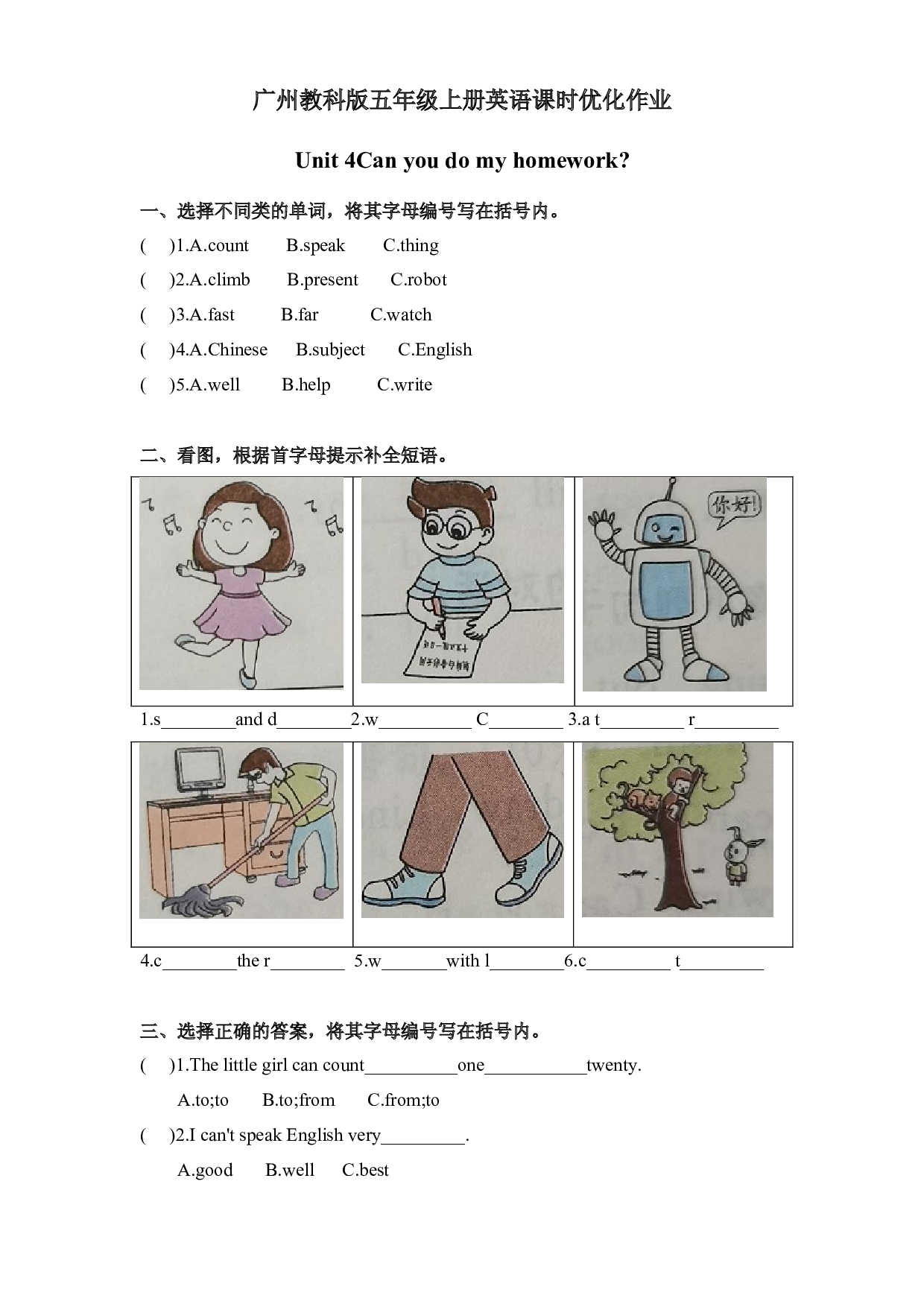 教科版五年级上册英语课时优化作业Unit4Can you do my homework.docx 第1页
