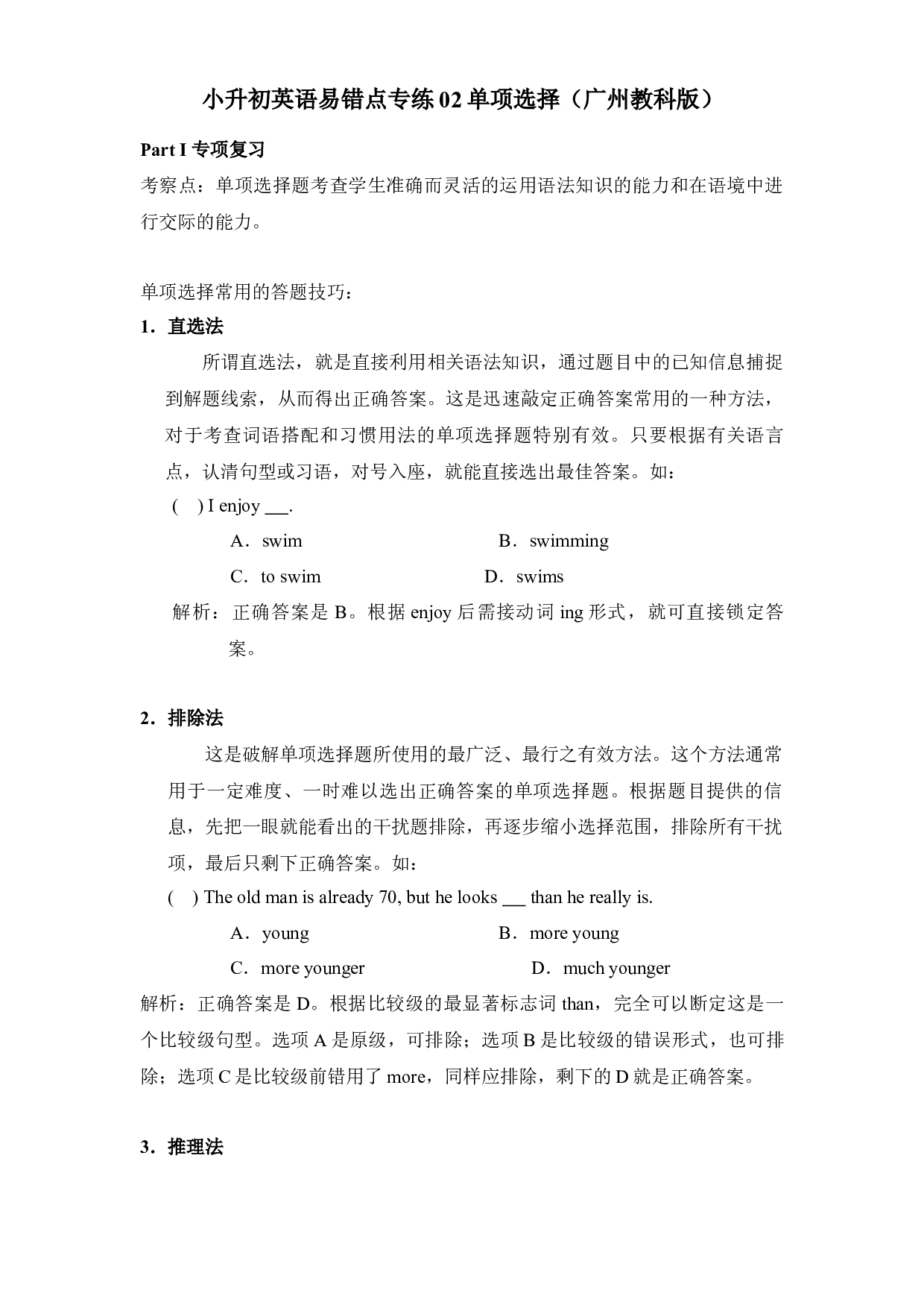 【名师精编】2022-2023学年小升初英语易错点专练 02单项选择（广州教科版，word版含答案）.docx 第1页
