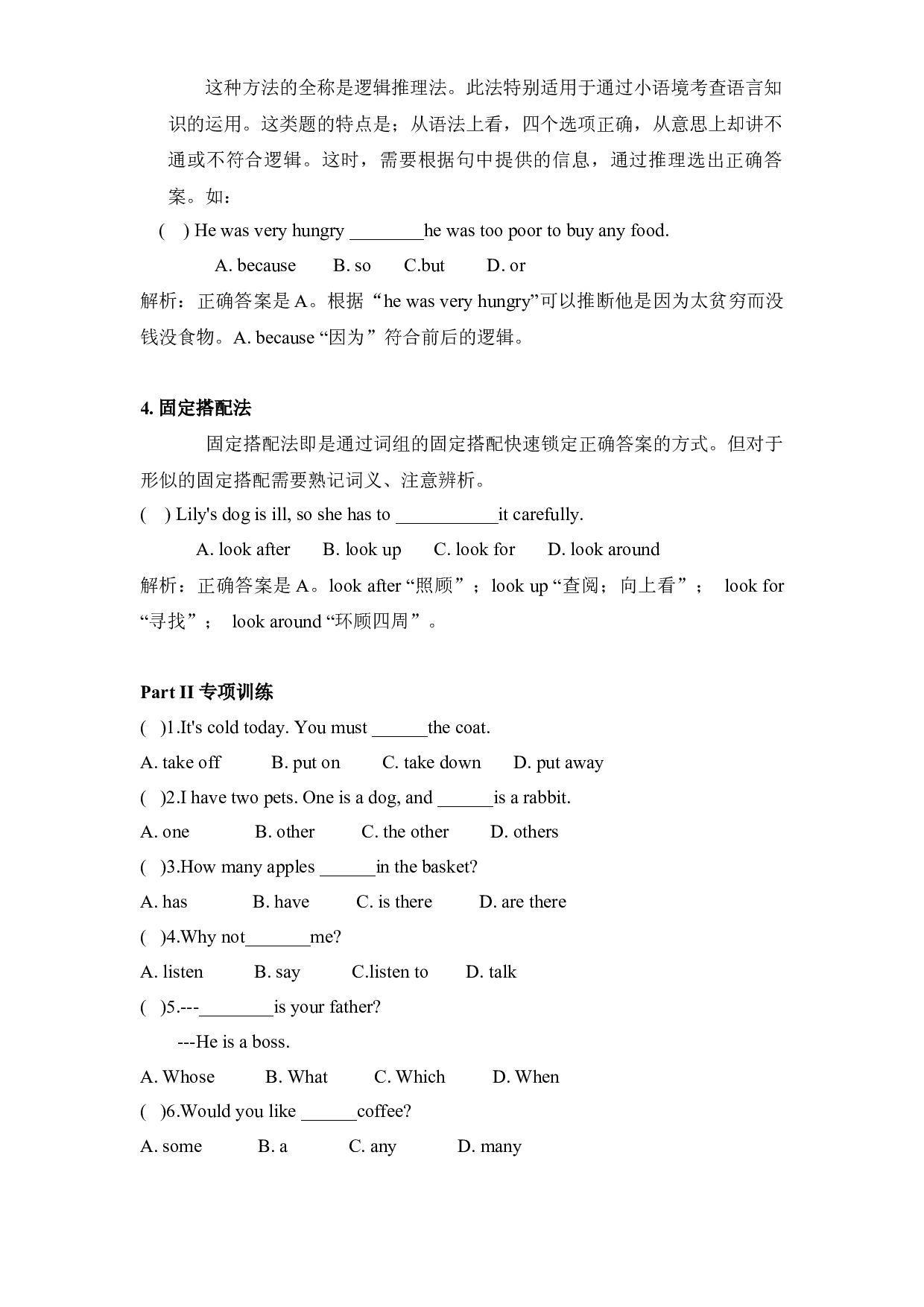 【名师精编】2022-2023学年小升初英语易错点专练 02单项选择（广州教科版，word版含答案）.docx 第2页