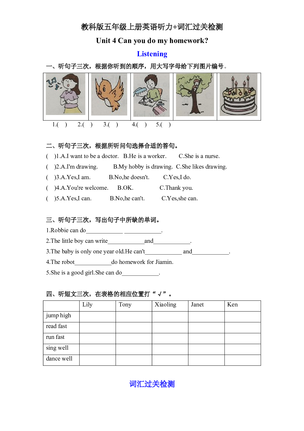 教科版五年级上册英语课时优化作业Unit4 Can you do my homework听力+词汇检测过关 .docx 第1页
