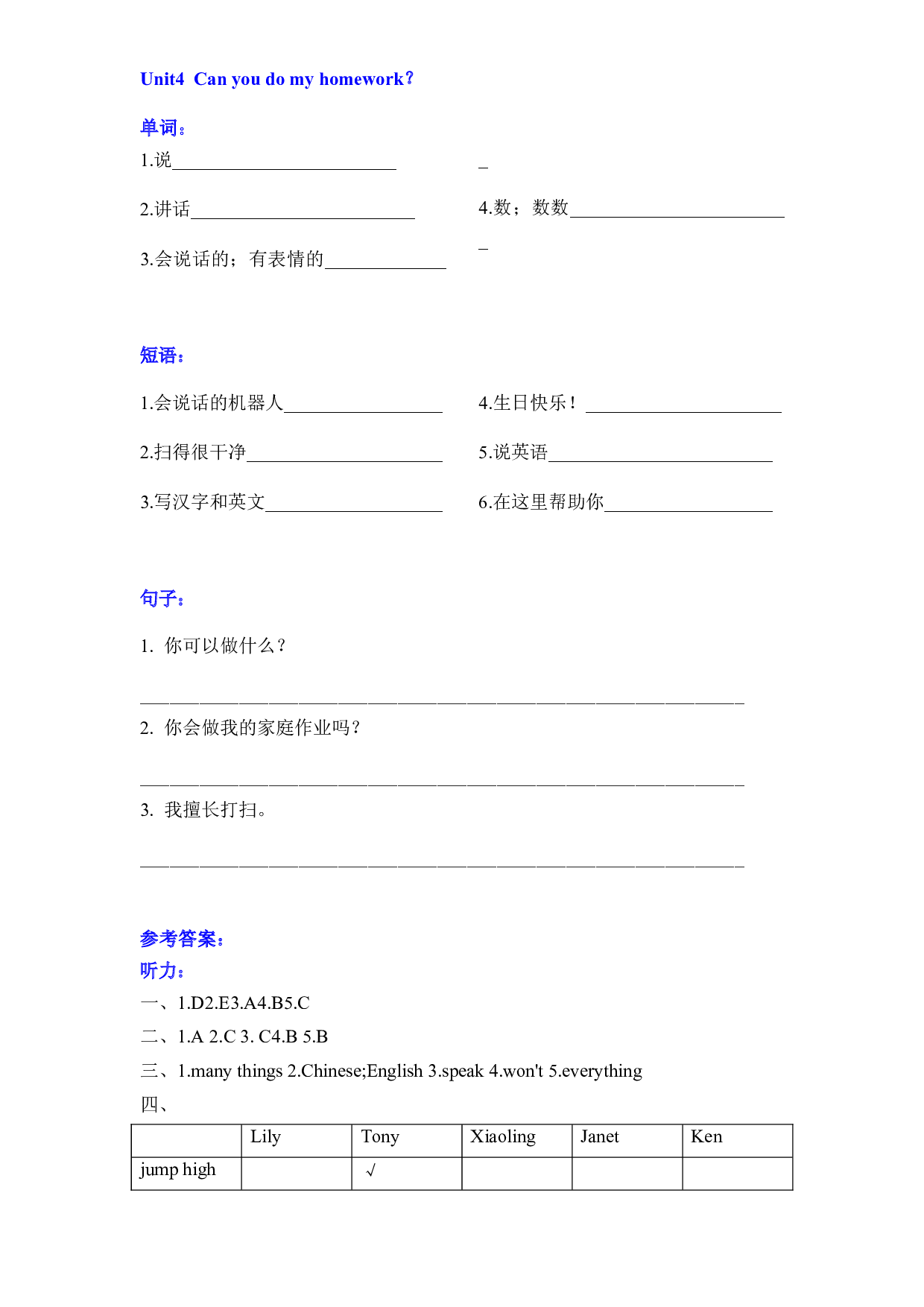 教科版五年级上册英语课时优化作业Unit4 Can you do my homework听力+词汇检测过关 .docx 第2页