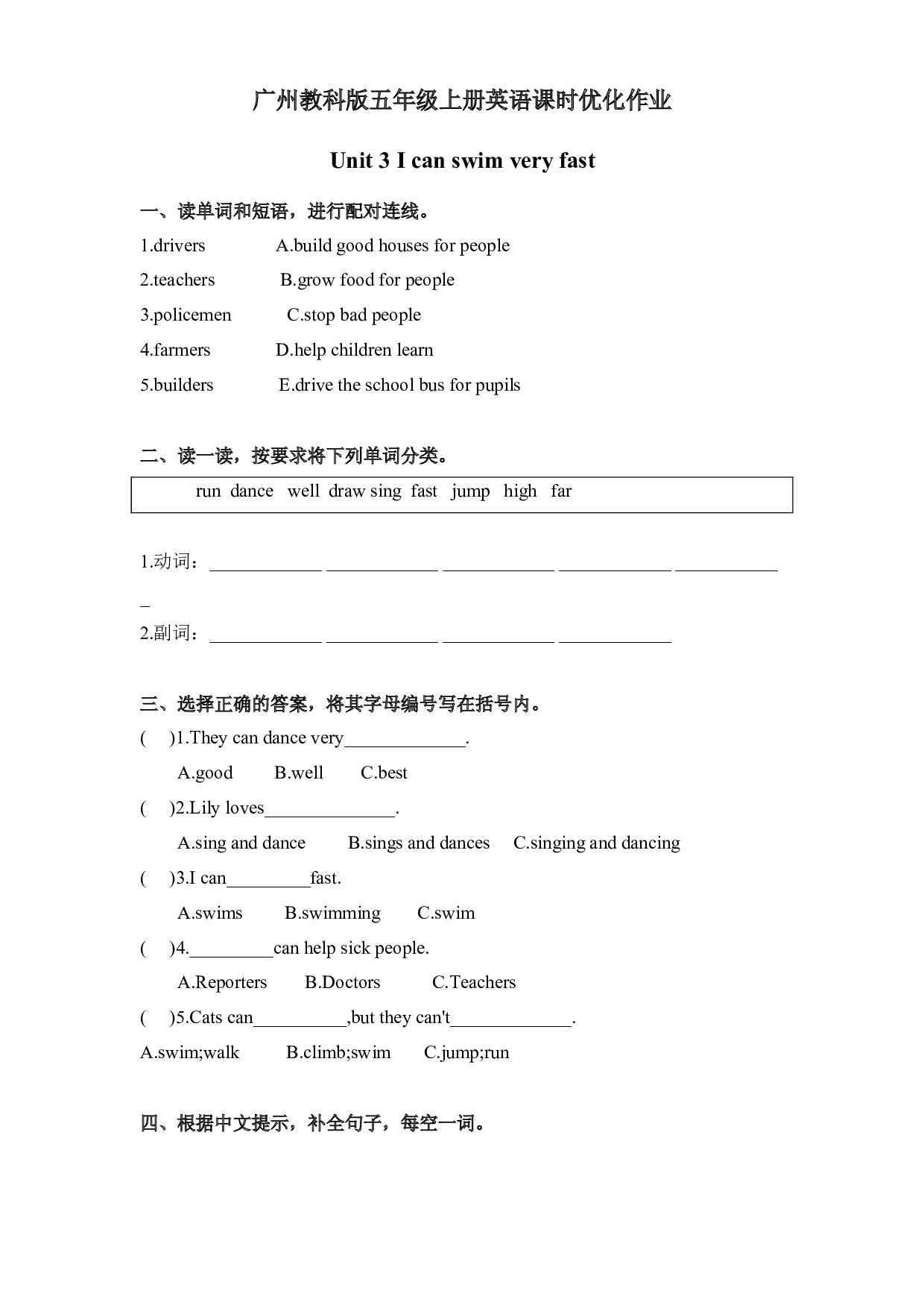 教科版五年级上册英语课时优化作业Unit3  I can swim very fast.docx 第1页