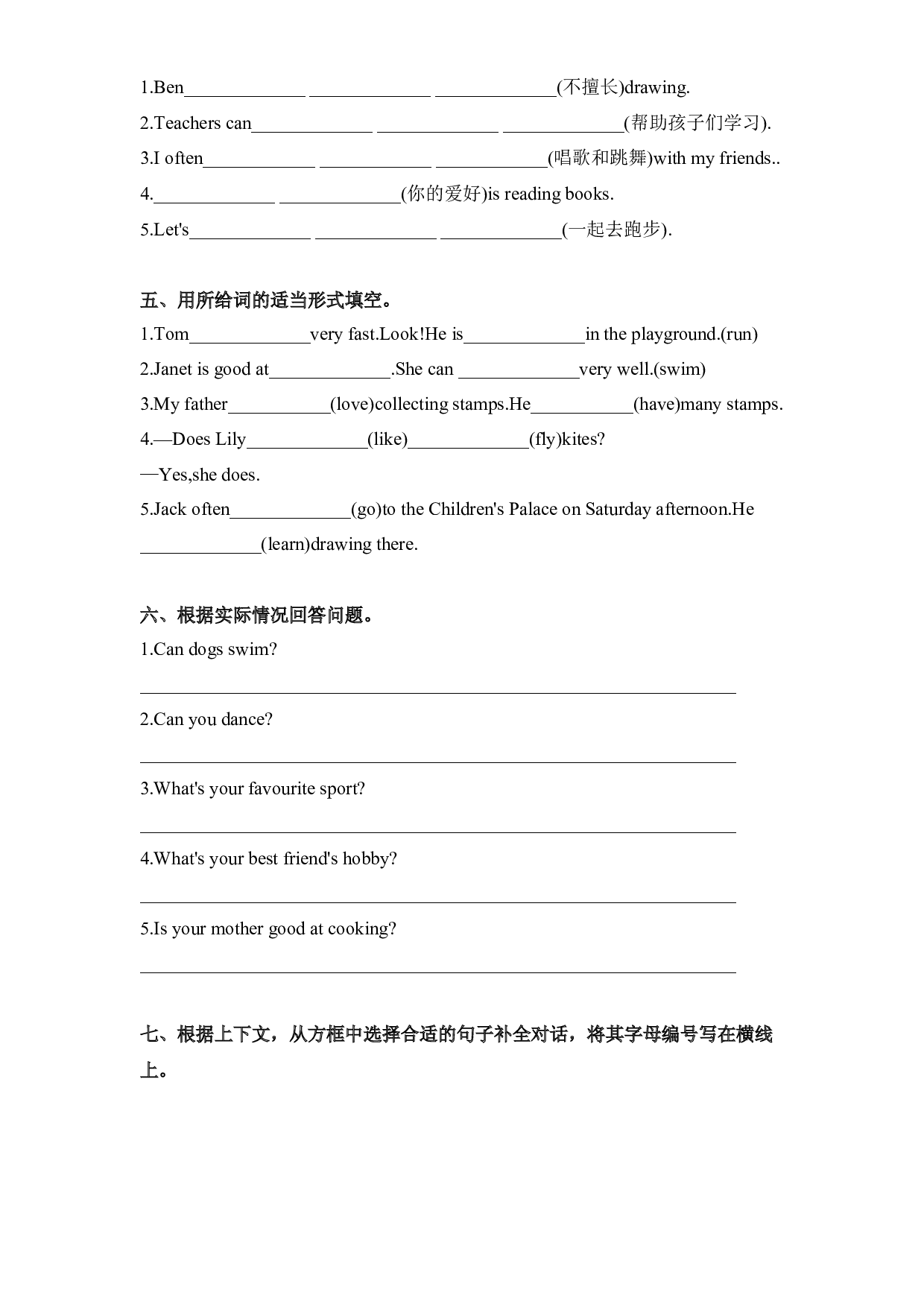 教科版五年级上册英语课时优化作业Unit3  I can swim very fast.docx 第2页