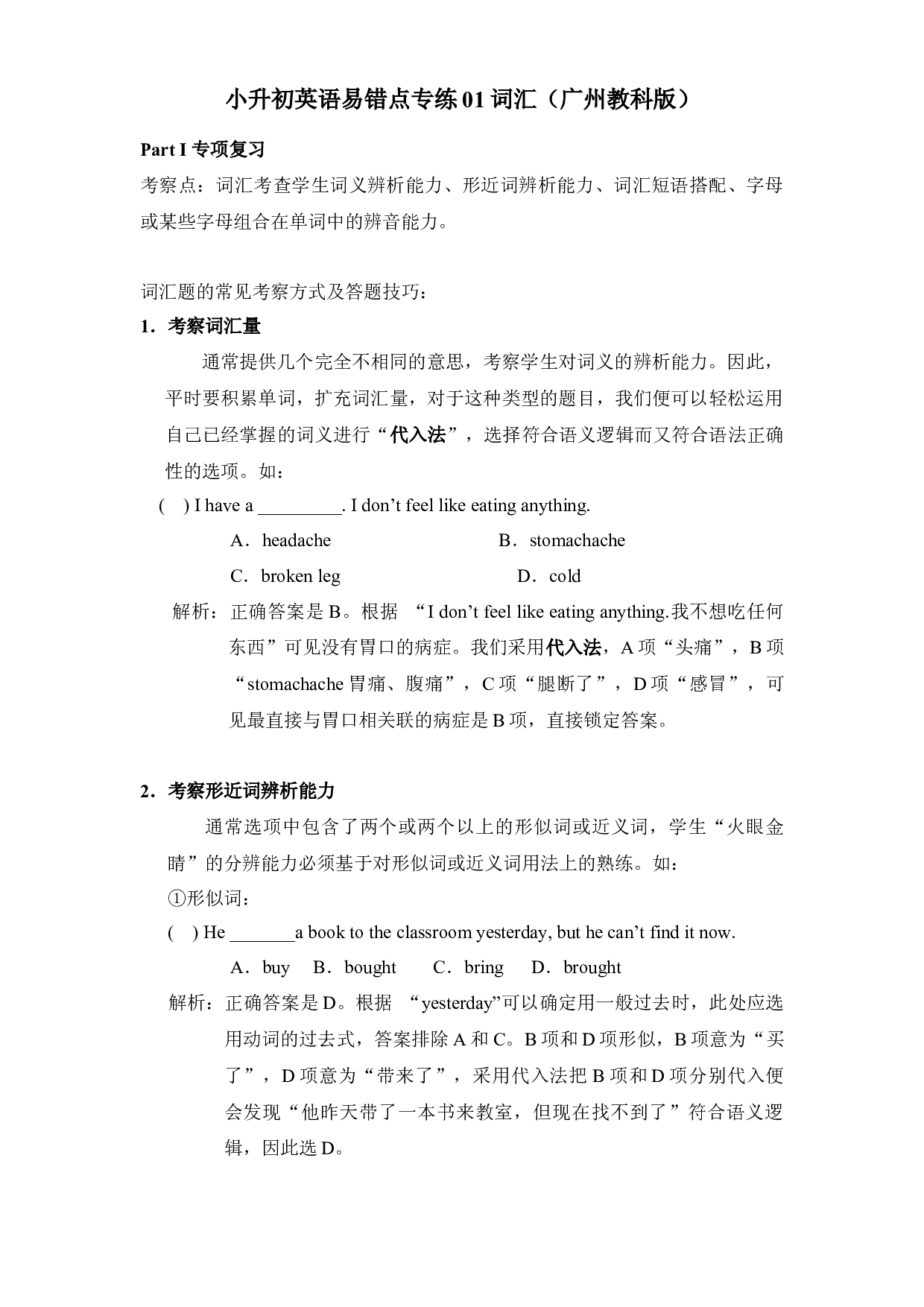 【名师精编】2022-2023学年小升初英语易错点专练 01词汇（广州教科版，word版含答案）.docx 第1页