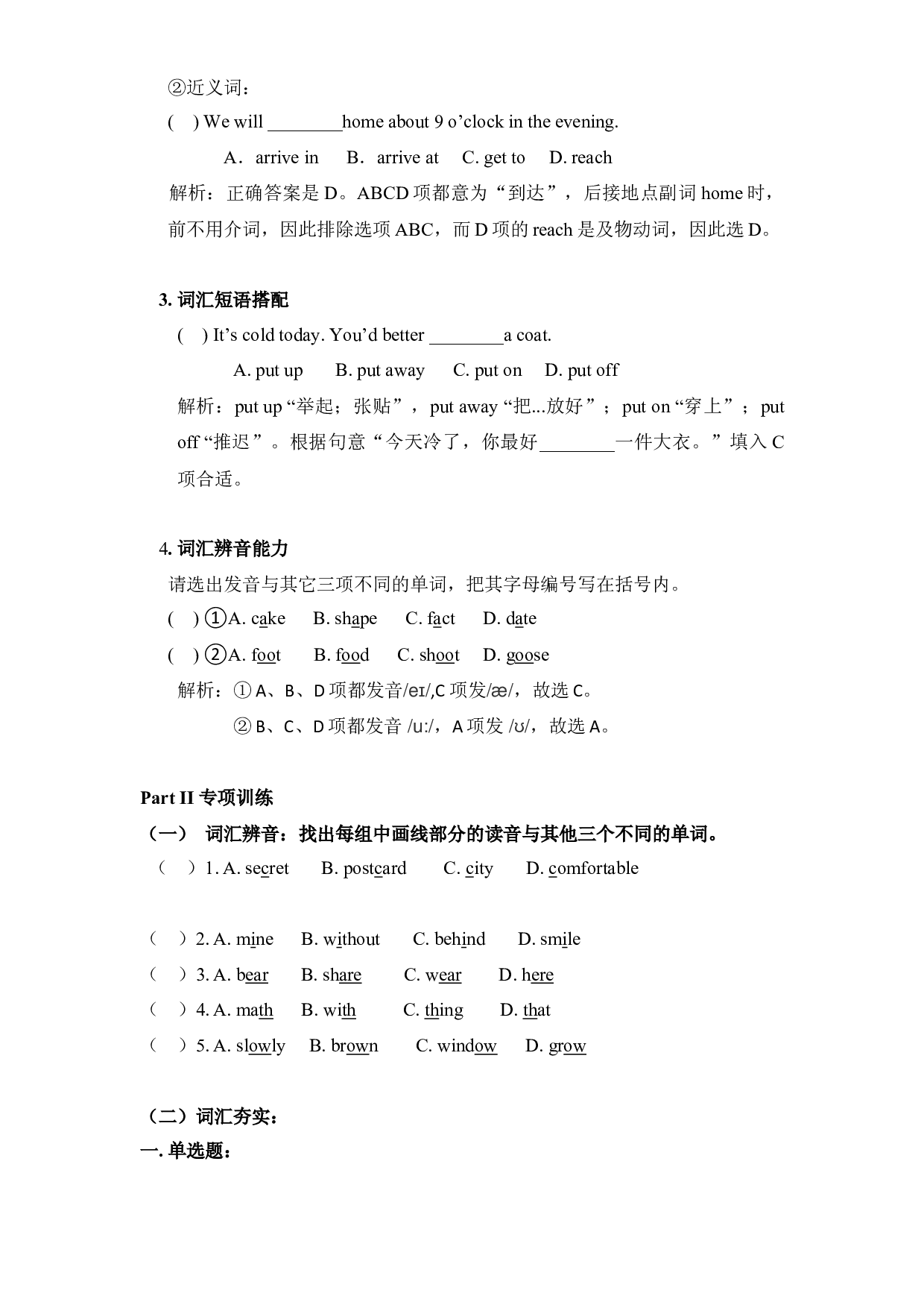 【名师精编】2022-2023学年小升初英语易错点专练 01词汇（广州教科版，word版含答案）.docx 第2页
