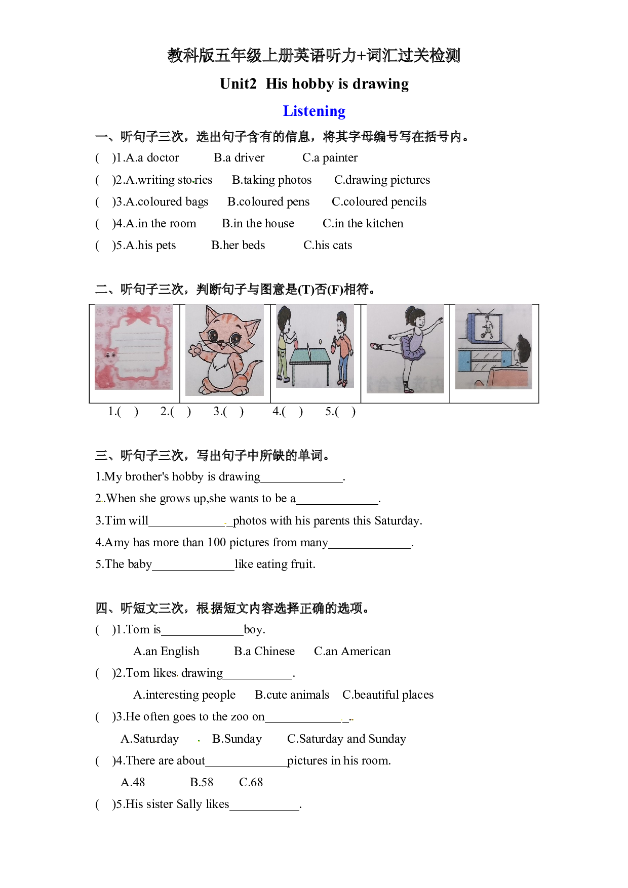 教科版五年级上册英语课时优化作业Unit2His hobby is drawing听力+词汇检测过关.docx 第1页