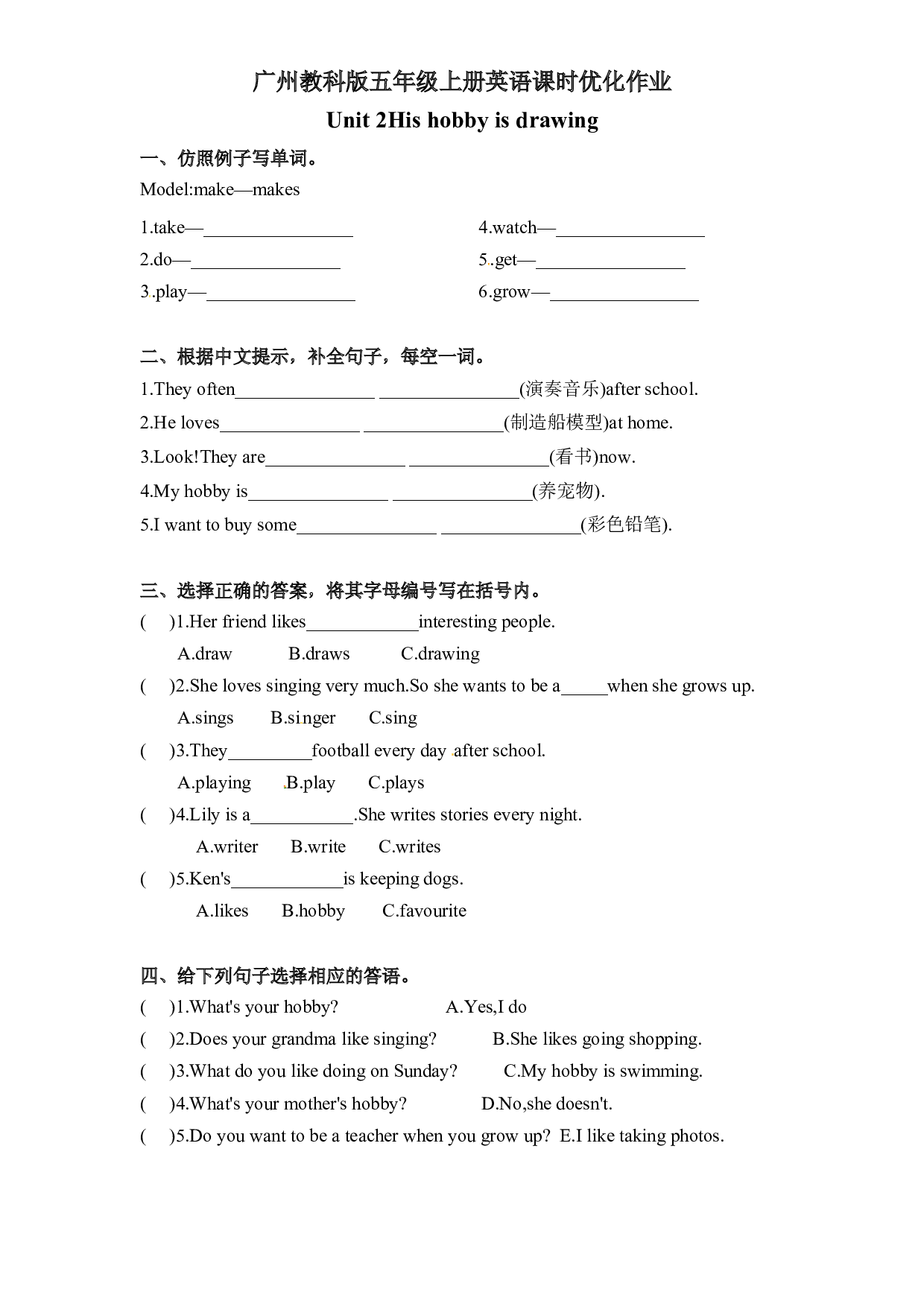 教科版五年级上册英语课时优化作业Unit2His hobby is drawing .docx 第1页