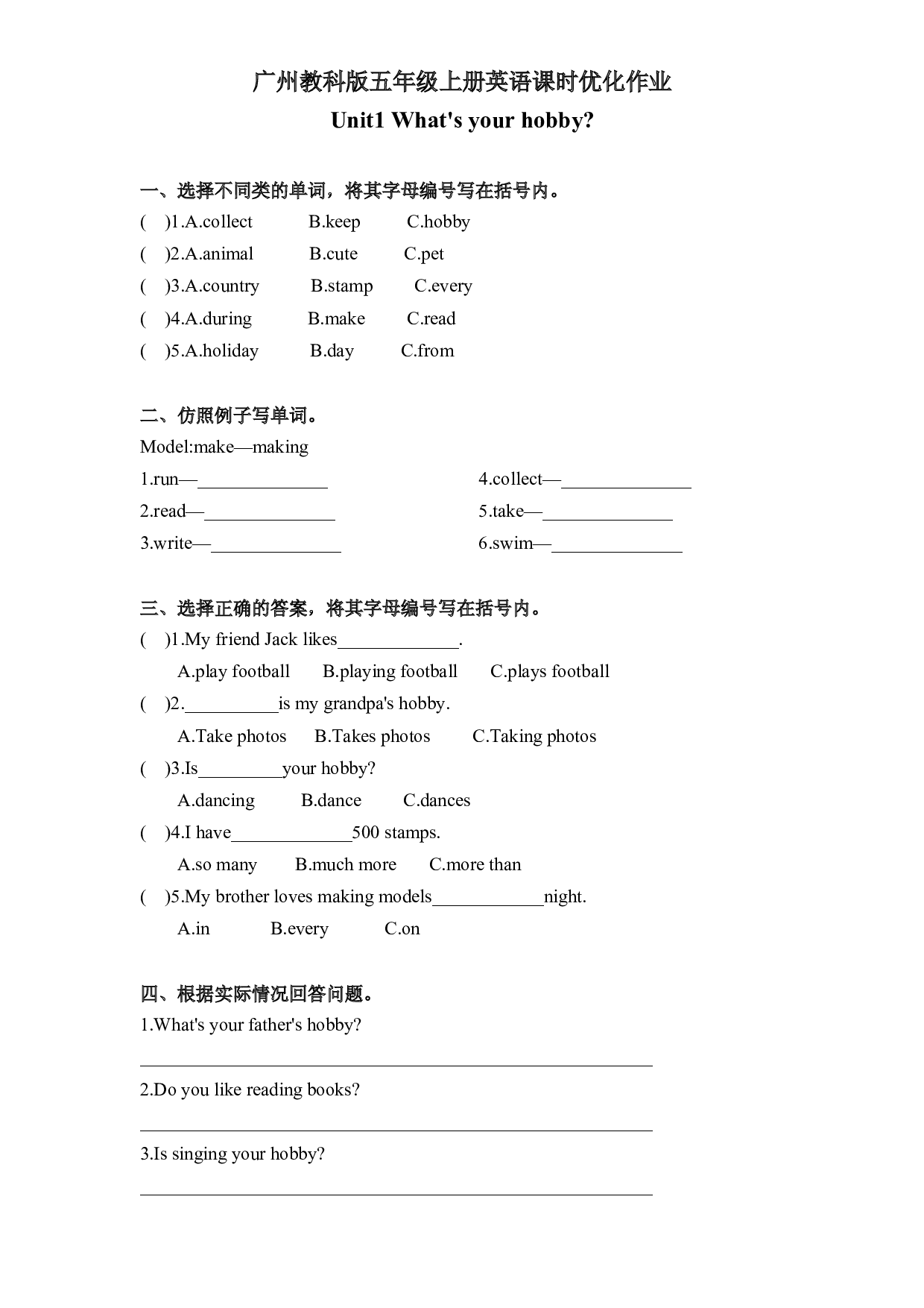 教科版五年级上册英语课时优化作业Unit1What&rsquo;s your hobby.docx 第1页