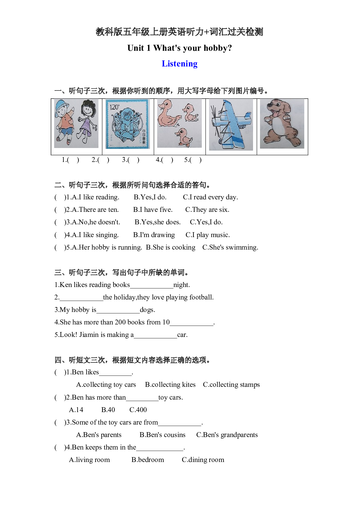 教科版五年级上册英语课时优化作业Unit1What&rsquo;s your hobby 听力+词汇检测过关.docx 第1页