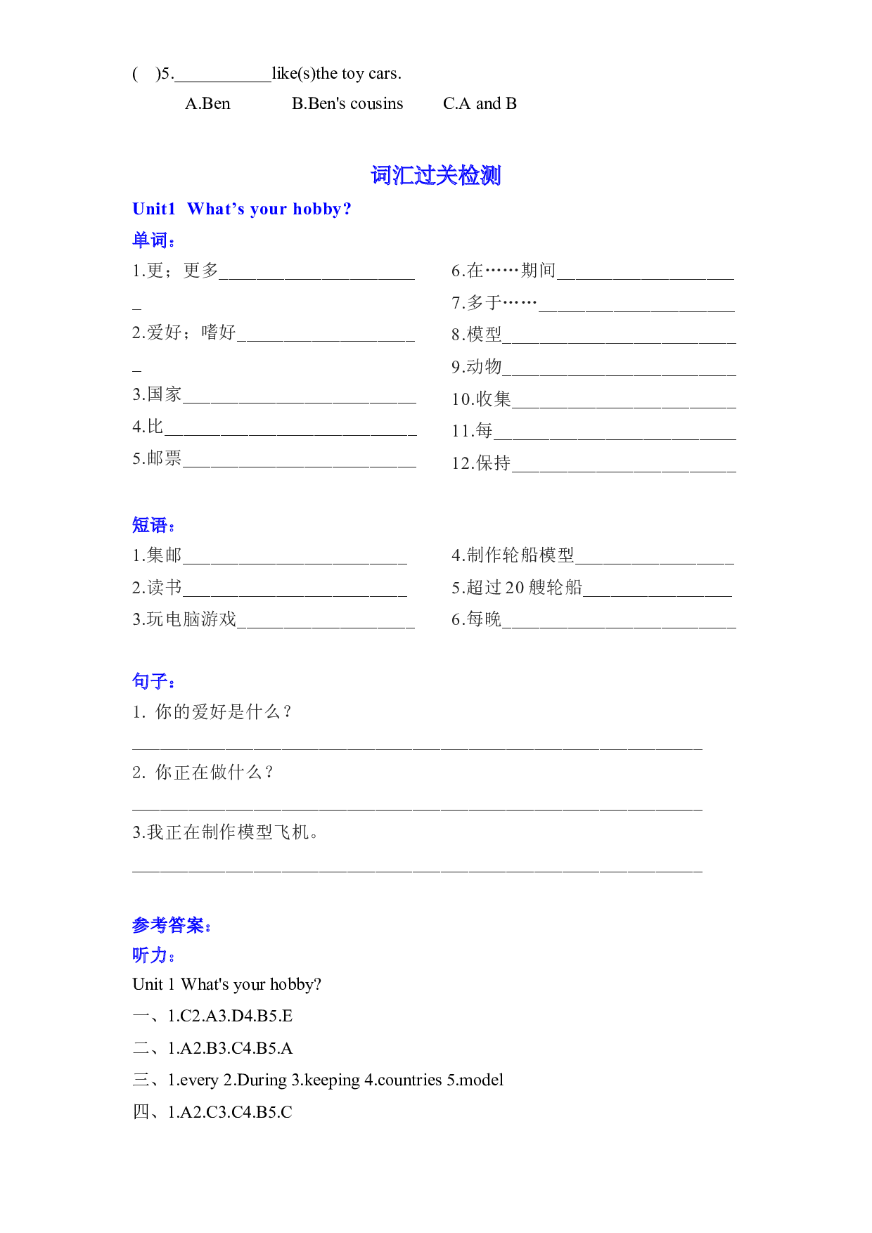 教科版五年级上册英语课时优化作业Unit1What&rsquo;s your hobby 听力+词汇检测过关.docx 第2页